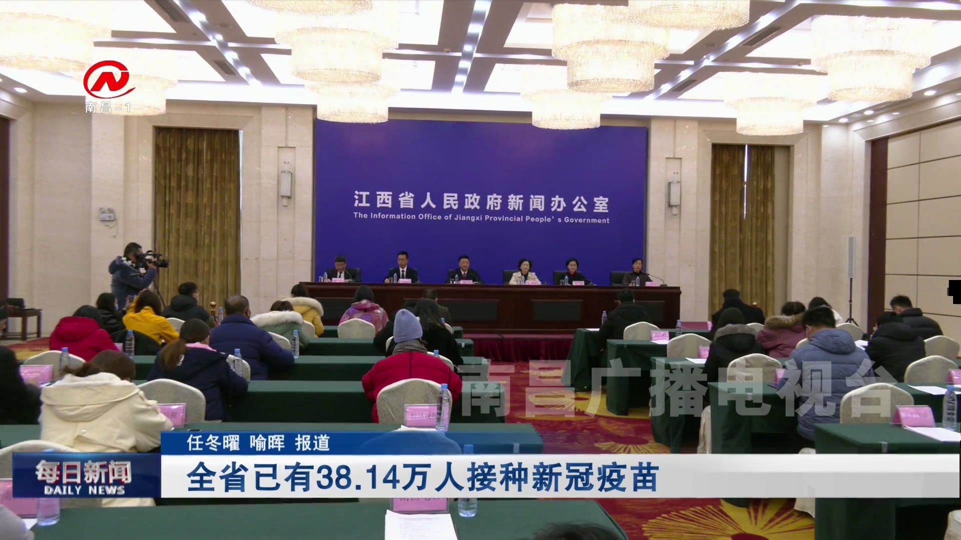 全省已有38.14万人接种新冠疫苗