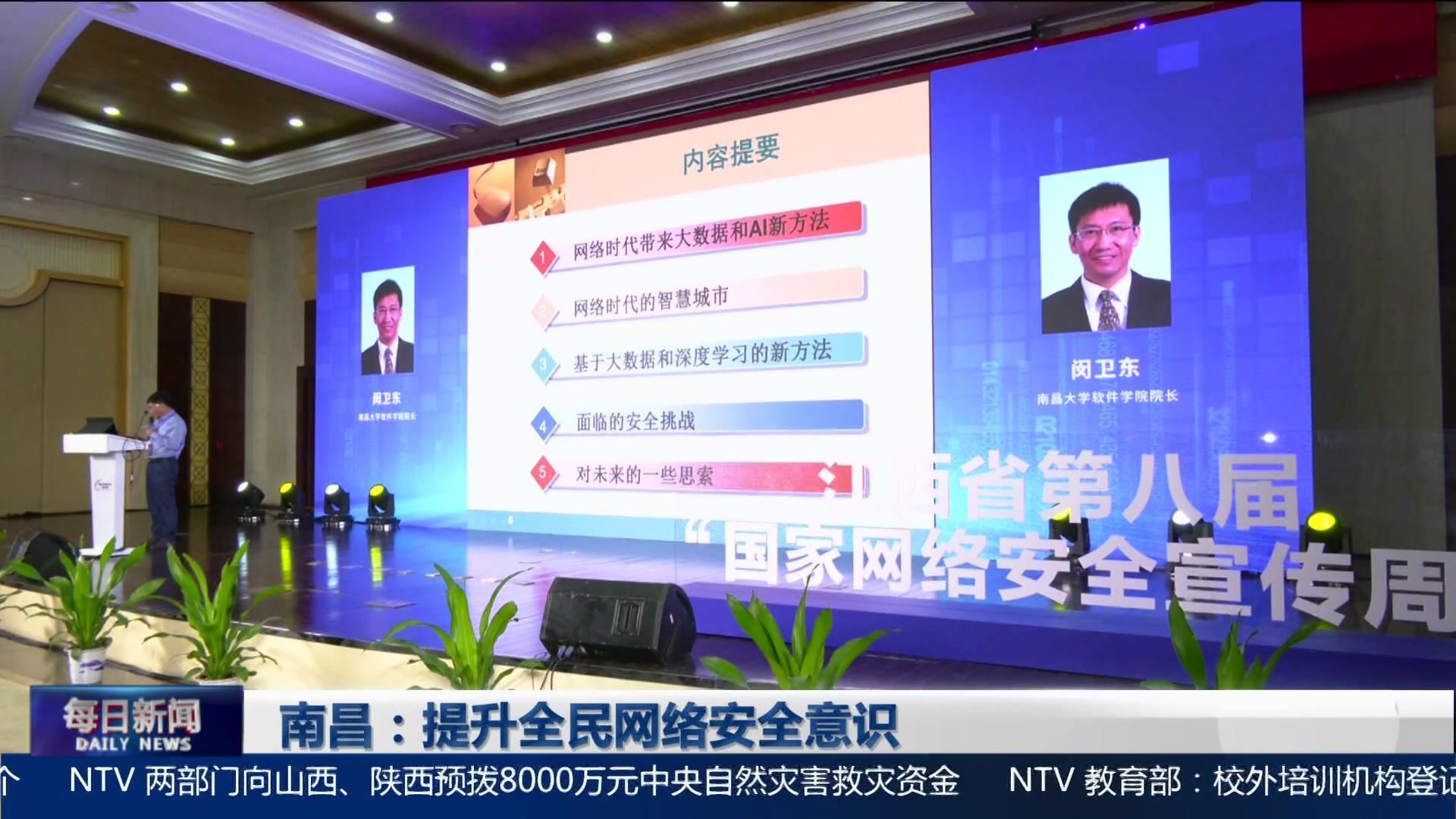 南昌：提升全民网络安全意识