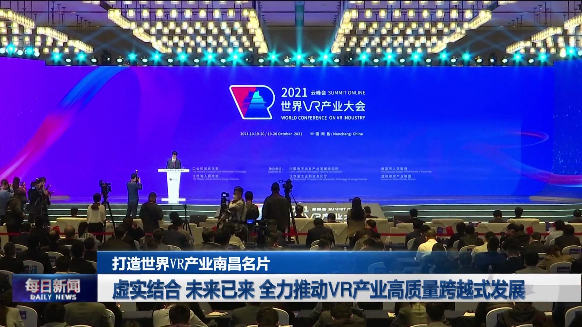 虚实结合 未来已来 全力推动VR产业高质量跨越式发展