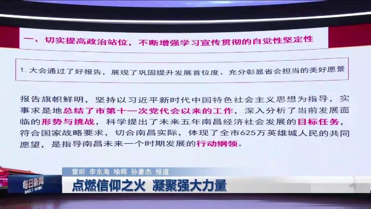 点燃信仰之火  凝聚强大力量