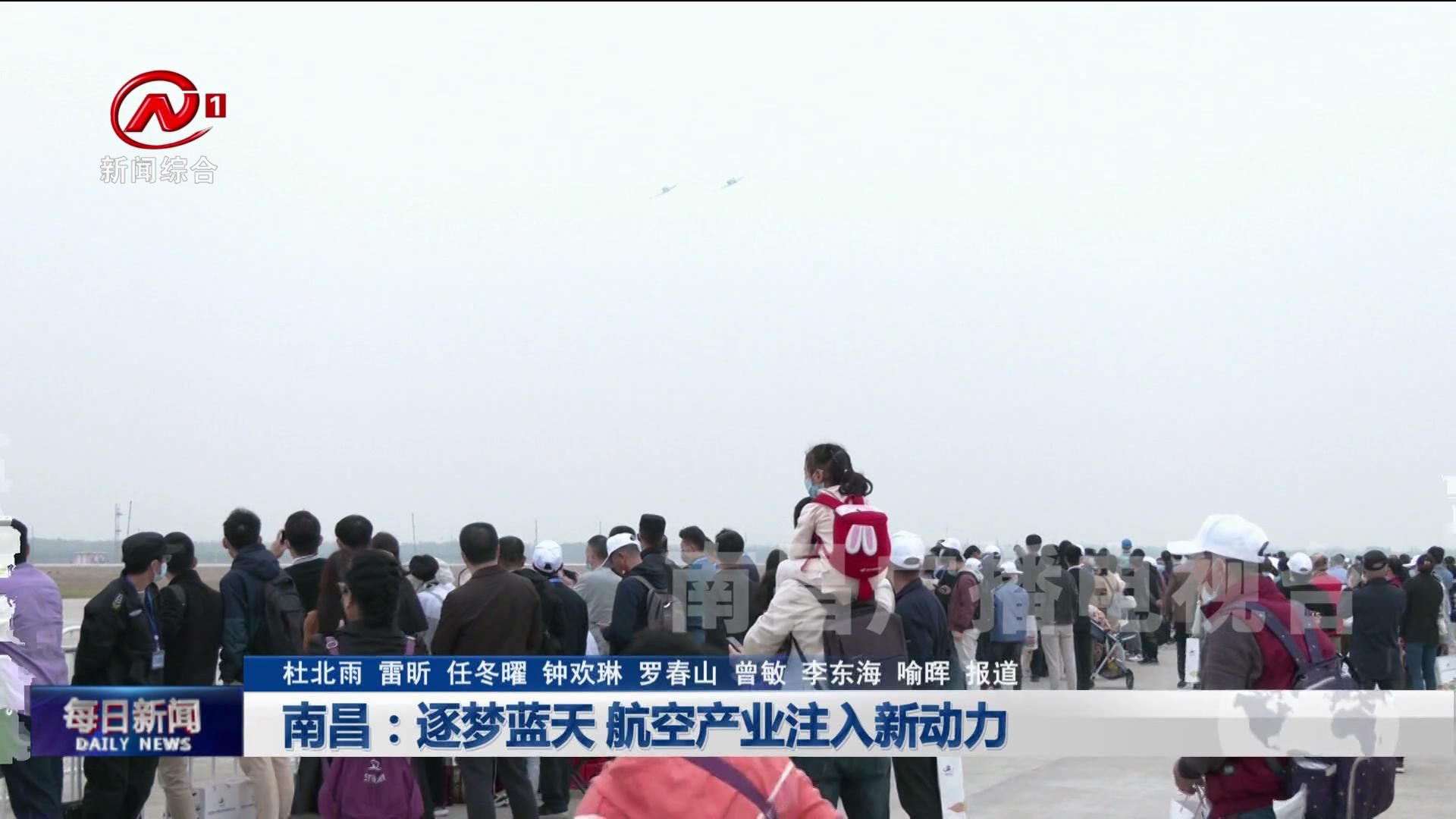 南昌：逐梦蓝天 航空产业注入新动力