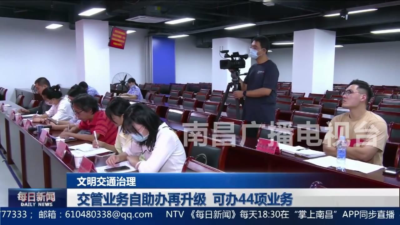 交管业务自助办再升级 可办44项业务