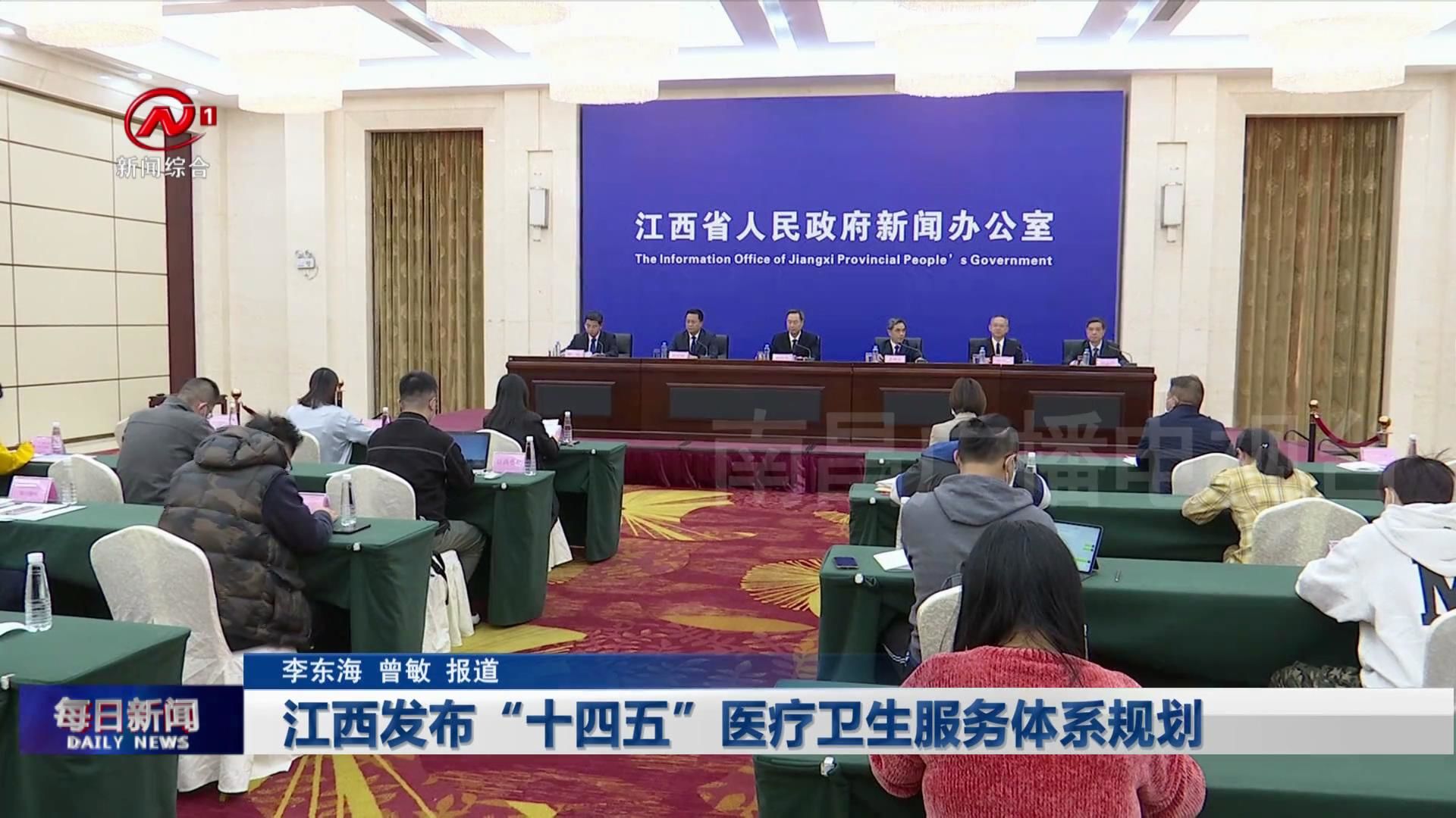 江西发布“十四五”医疗卫生服务体系规划