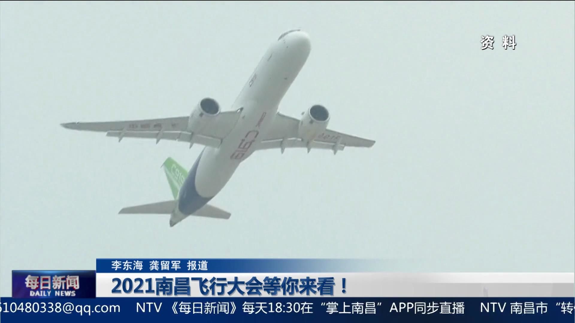 2021南昌飞行大会等你来看！