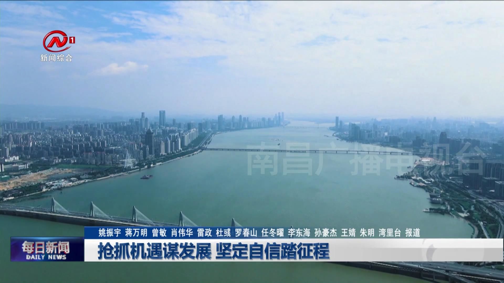 抢抓机遇谋发展 坚定自信踏征程