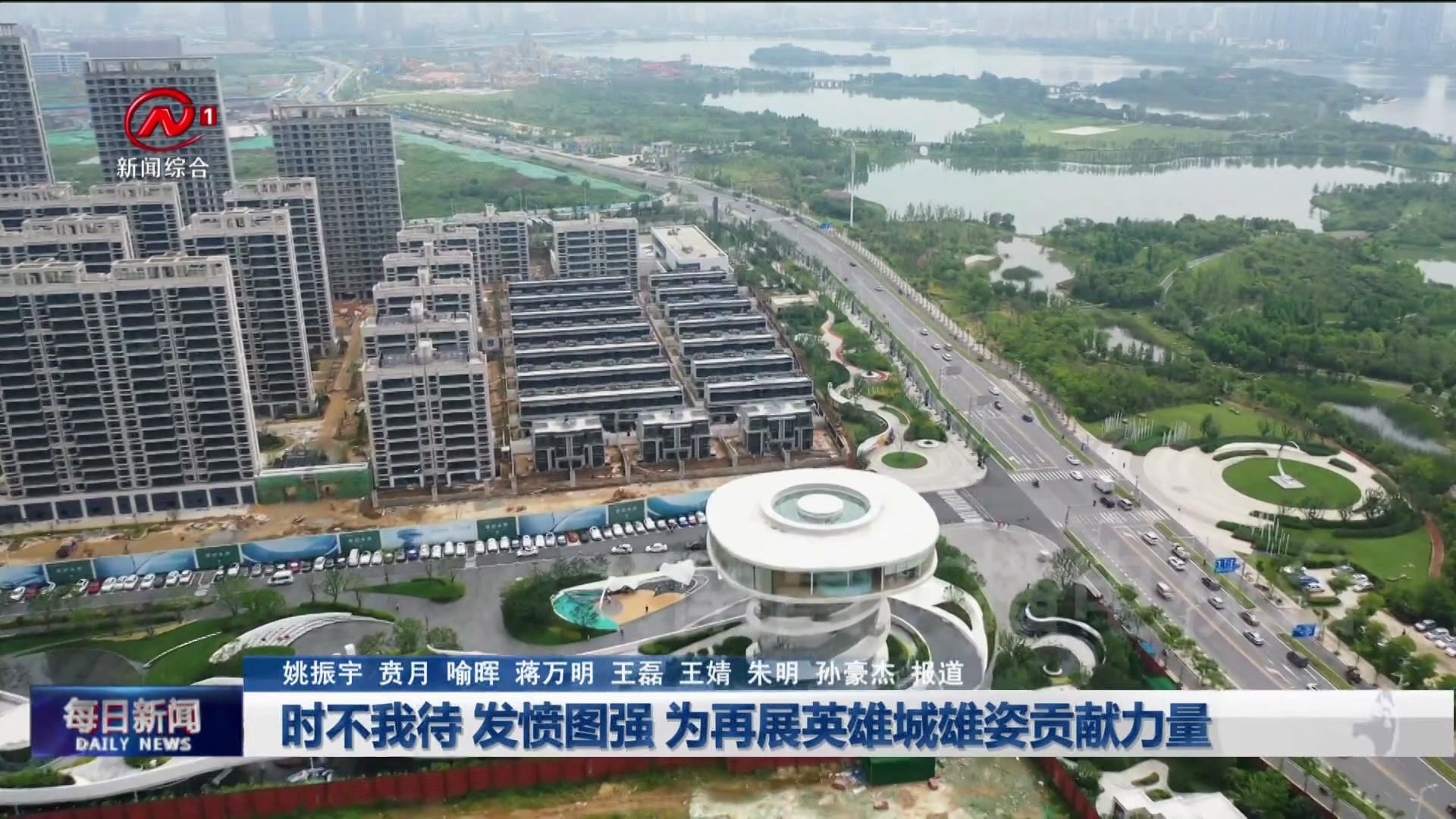 时不我待 发愤图强 为再展英雄城雄姿贡献力量