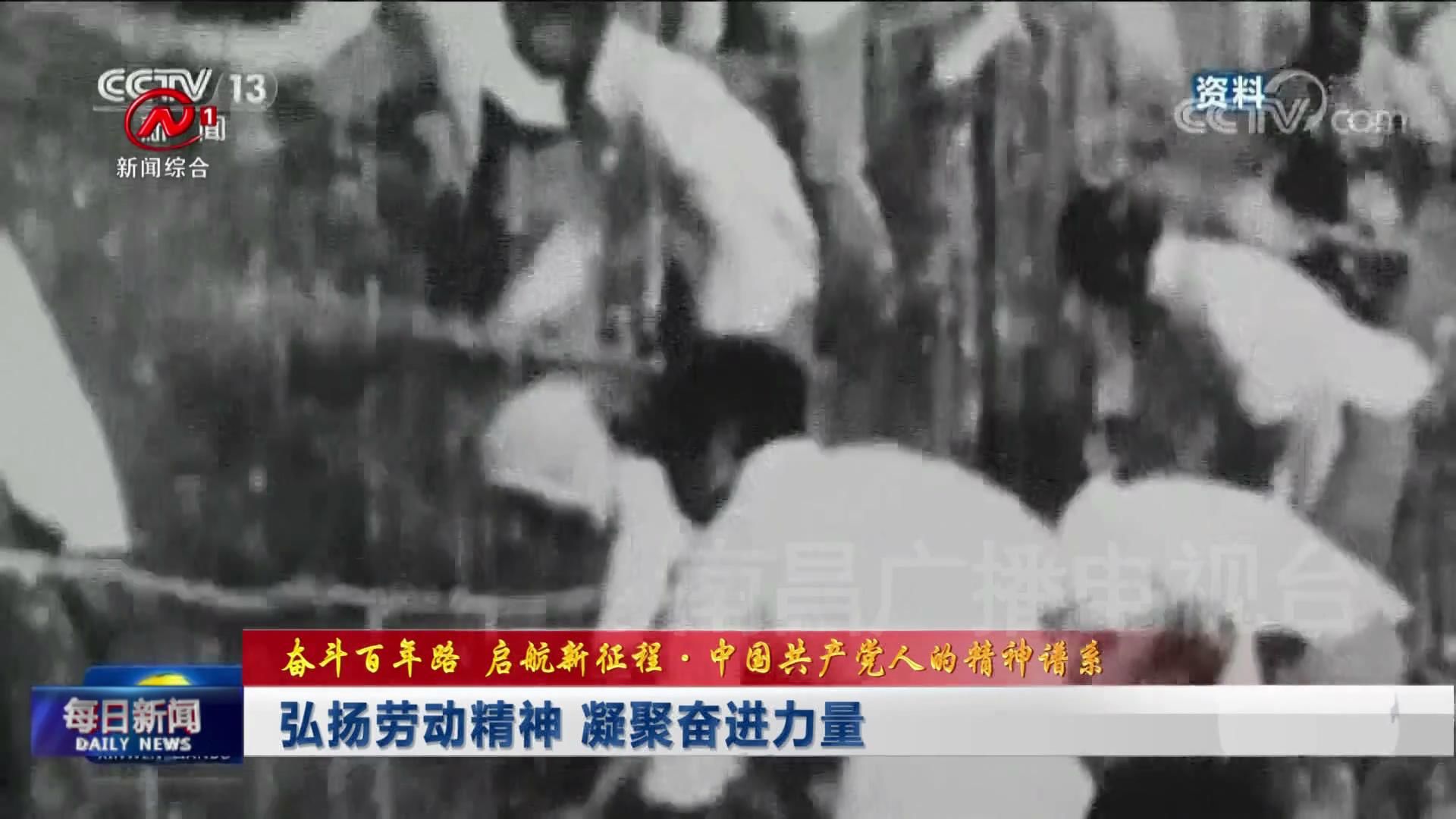 弘扬劳动精神 凝聚奋进力量