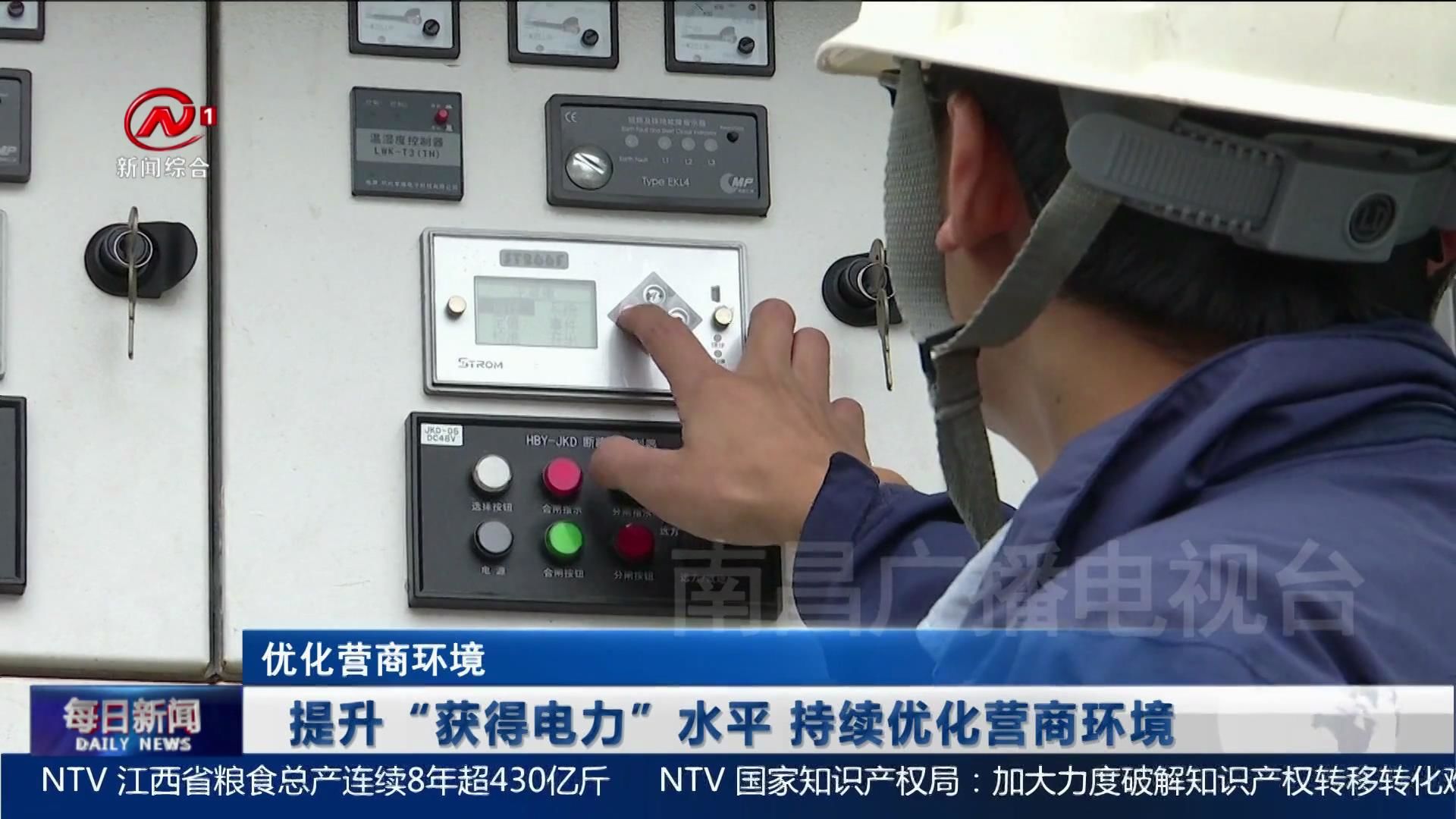 提升“获得电力”水平 持续优化营商环境