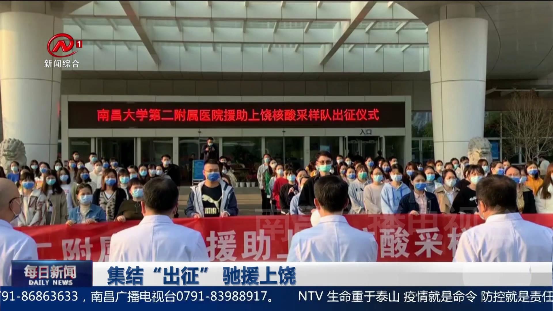 集结“出征” 驰援上饶