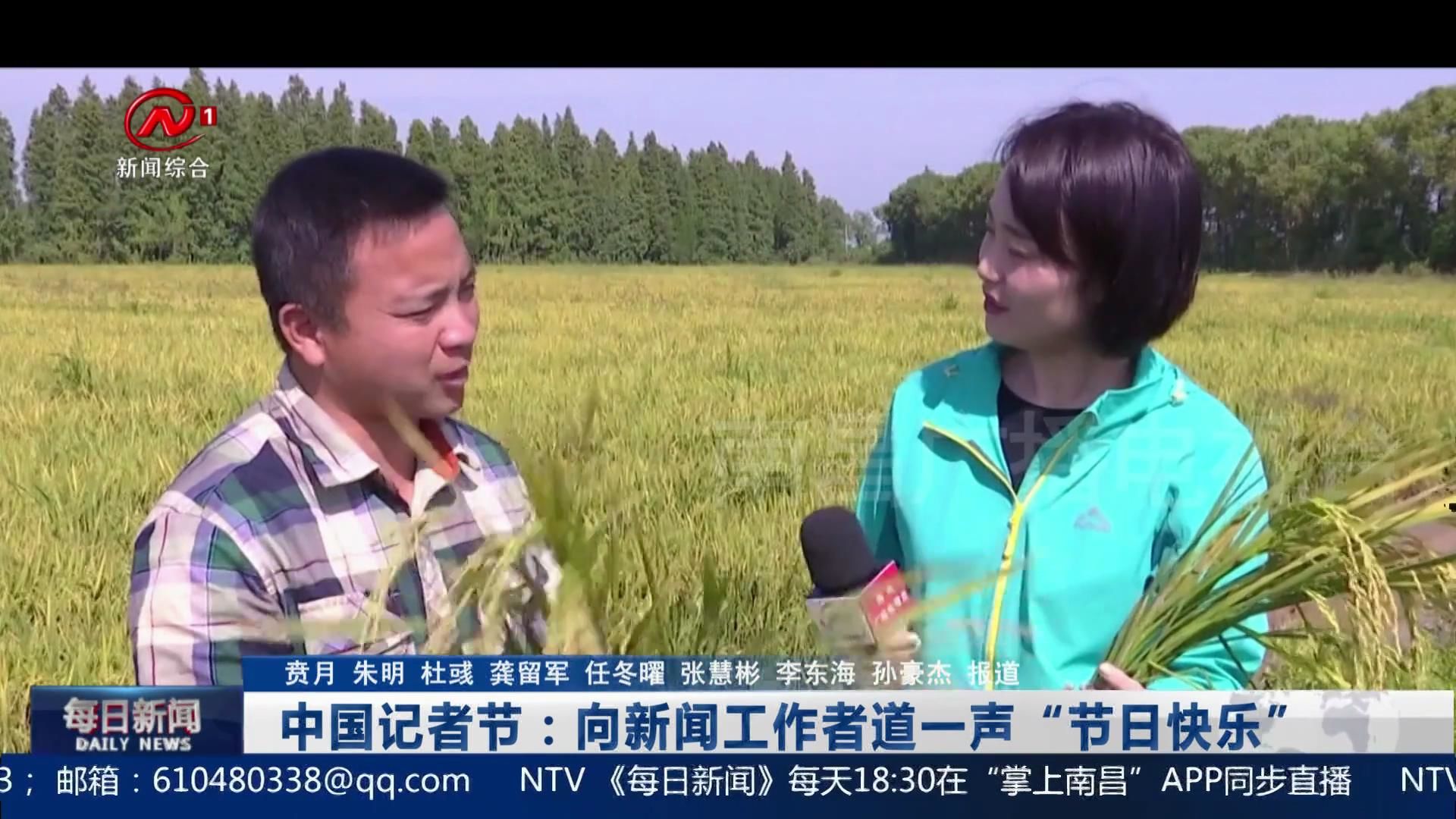 中国记者节：向新闻工作者道一声“节日快乐”