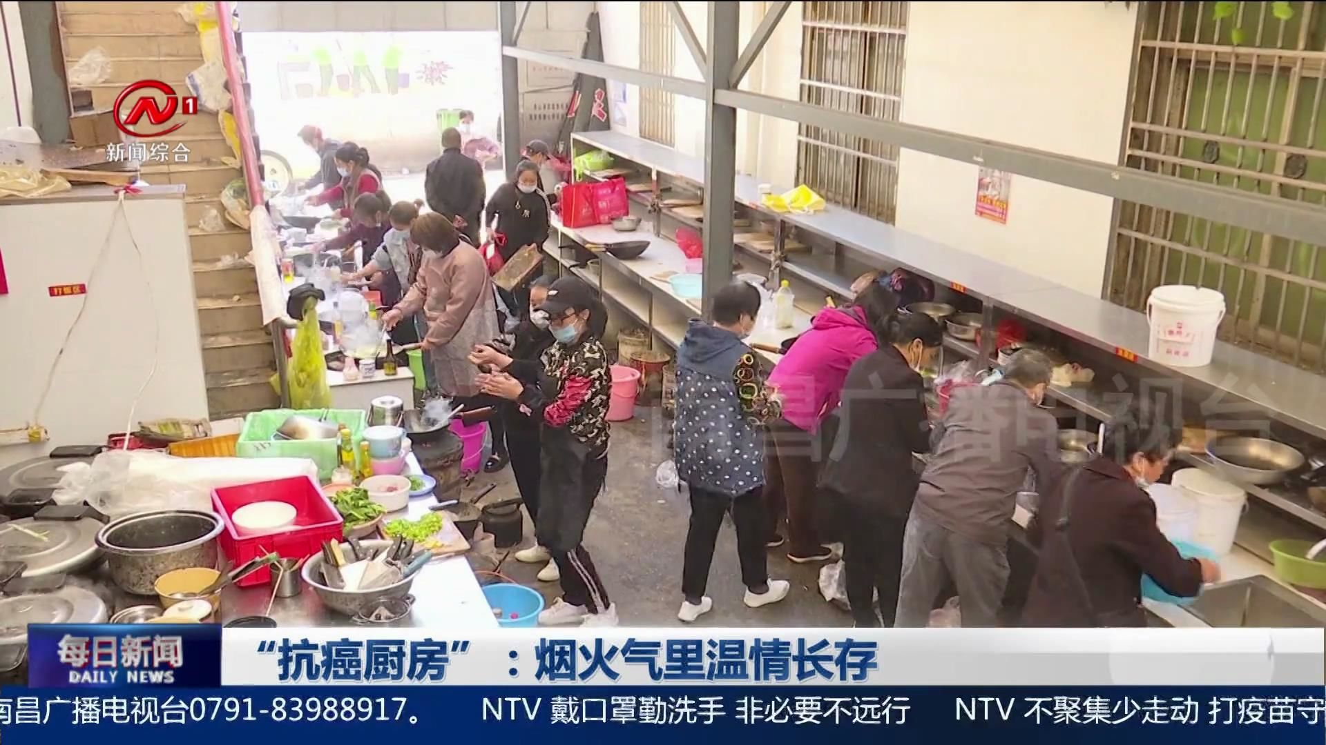 “抗癌厨房”：烟火气里温情长存