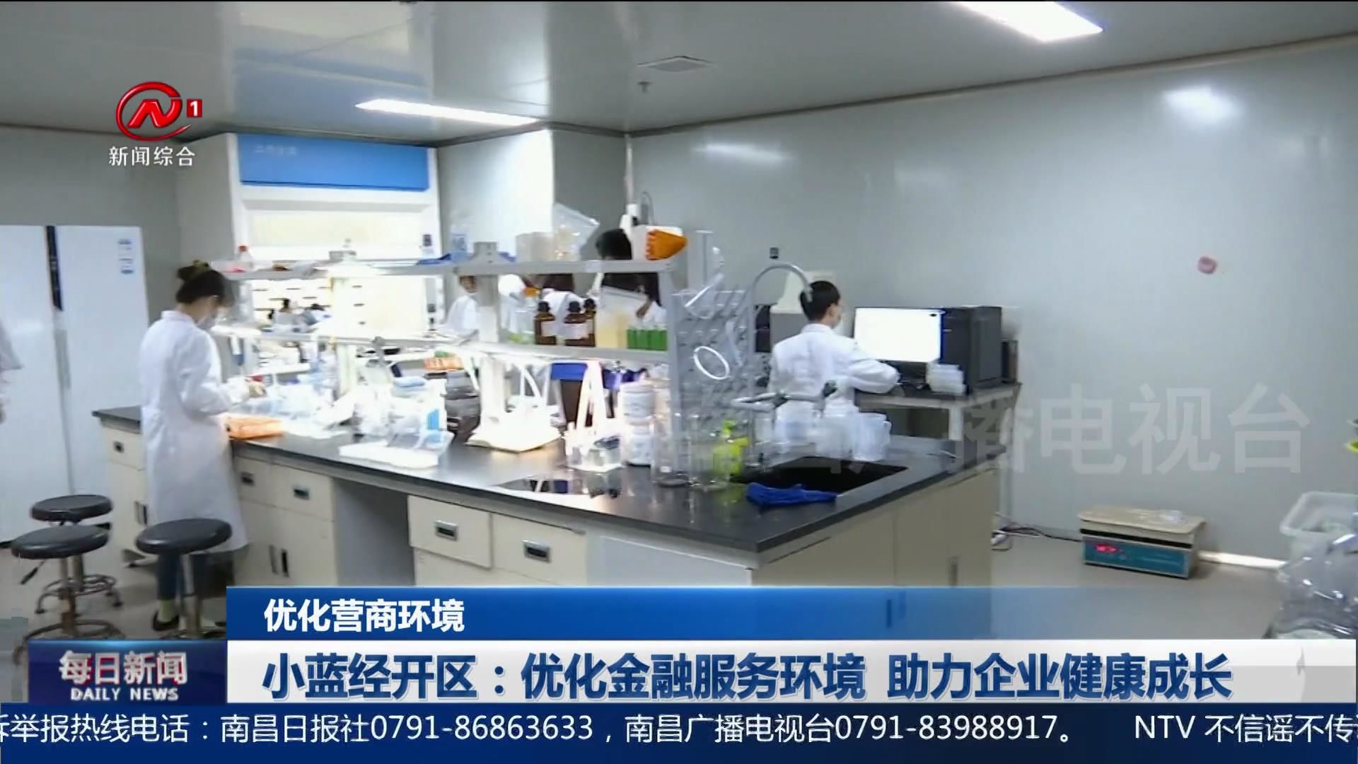 小蓝经开区：优化金融服务环境  助力企业健康成长