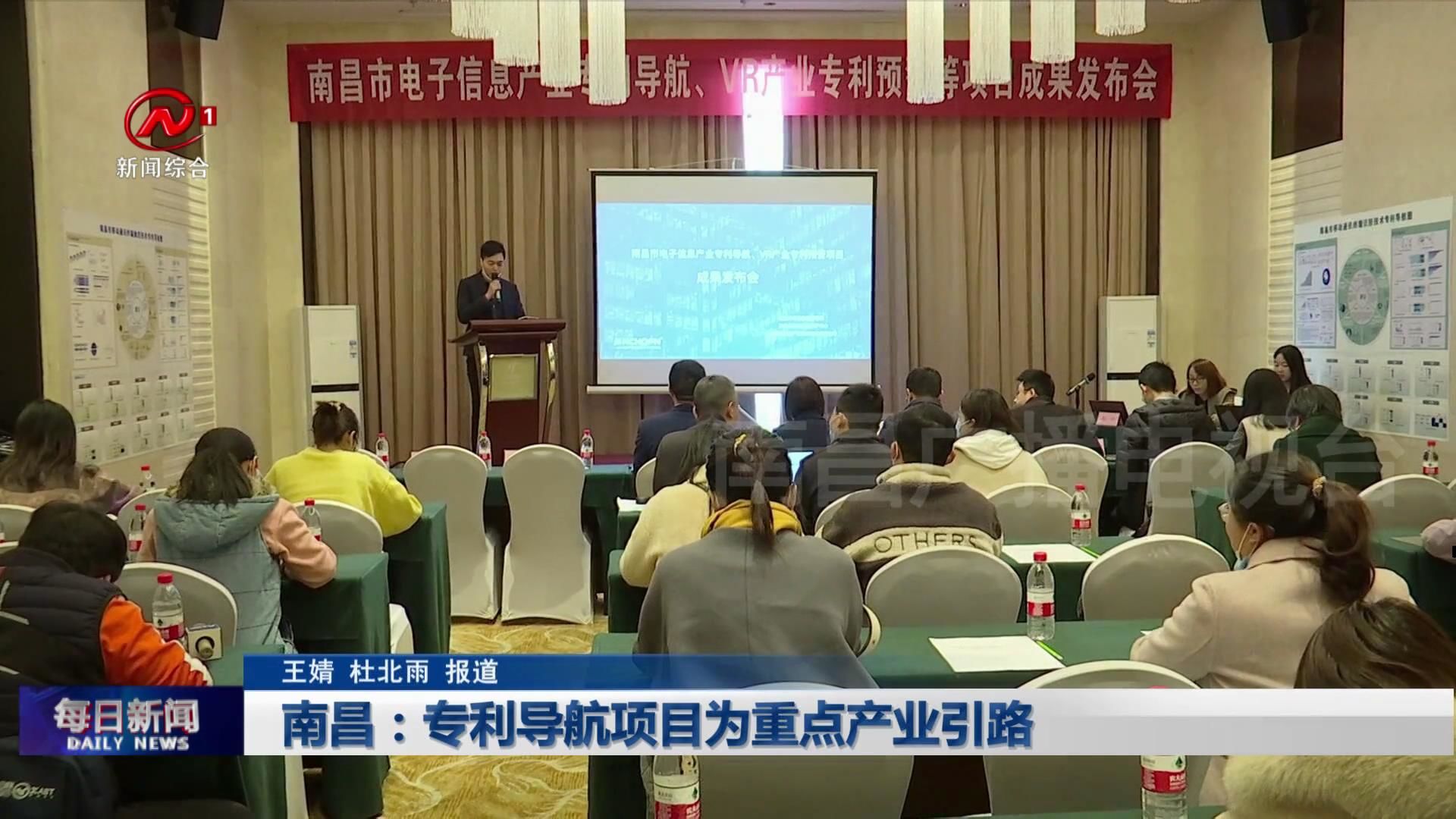 南昌：专利导航项目为重点产业引路