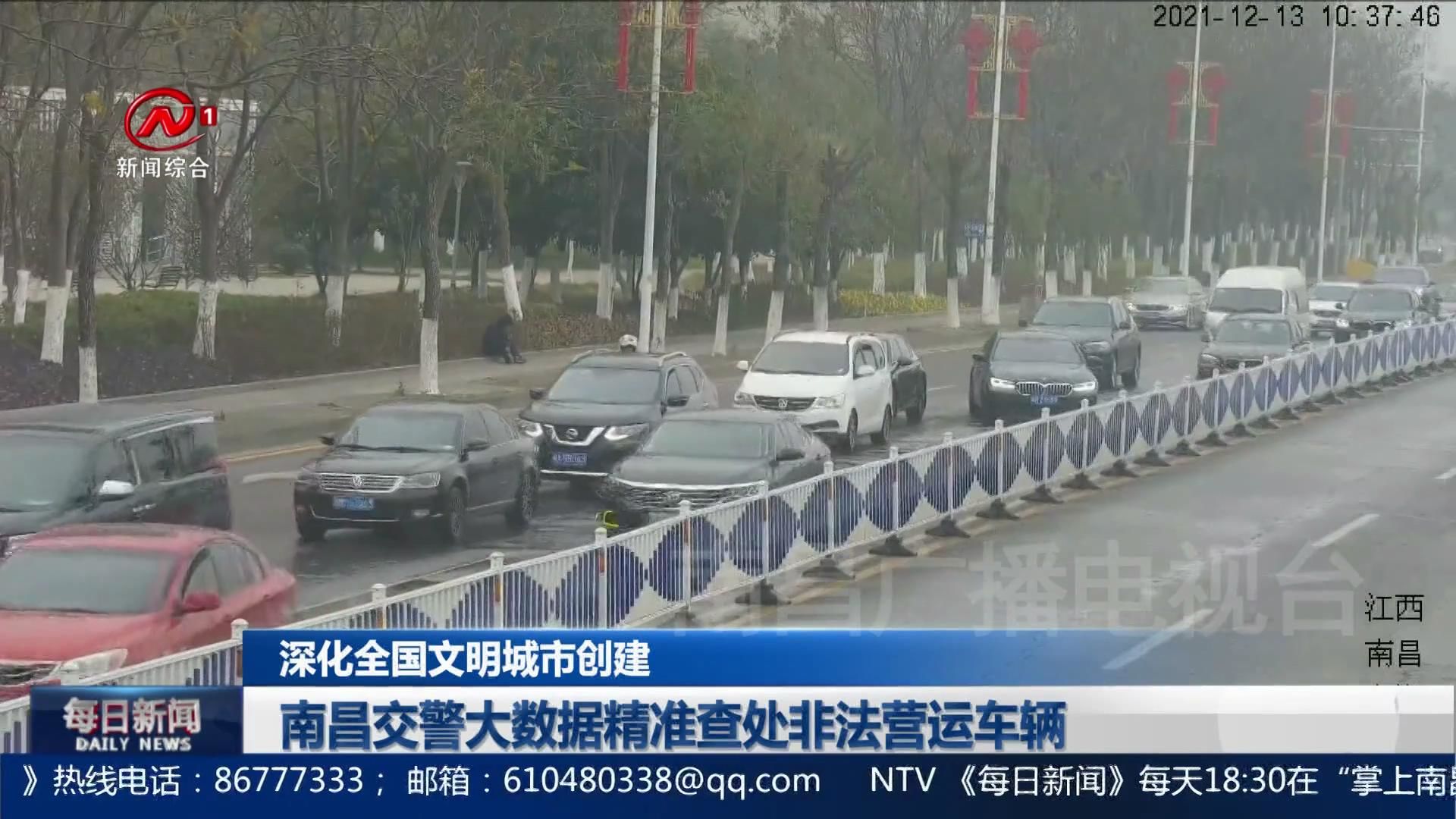 【深化文明创建】南昌交警大数据精准查处非法营运车辆
