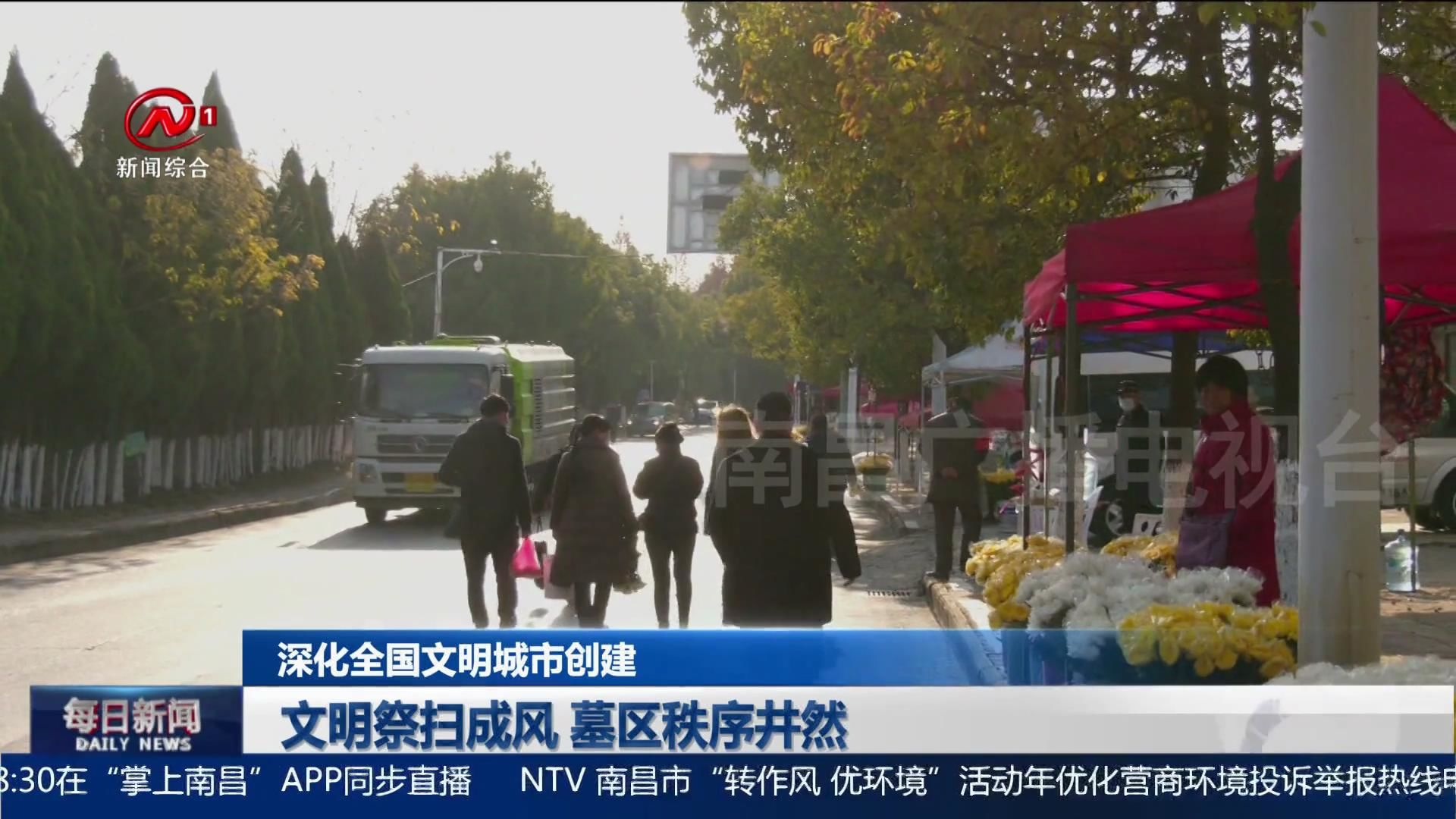 【深化文明创建】文明祭扫成风 墓区秩序井然