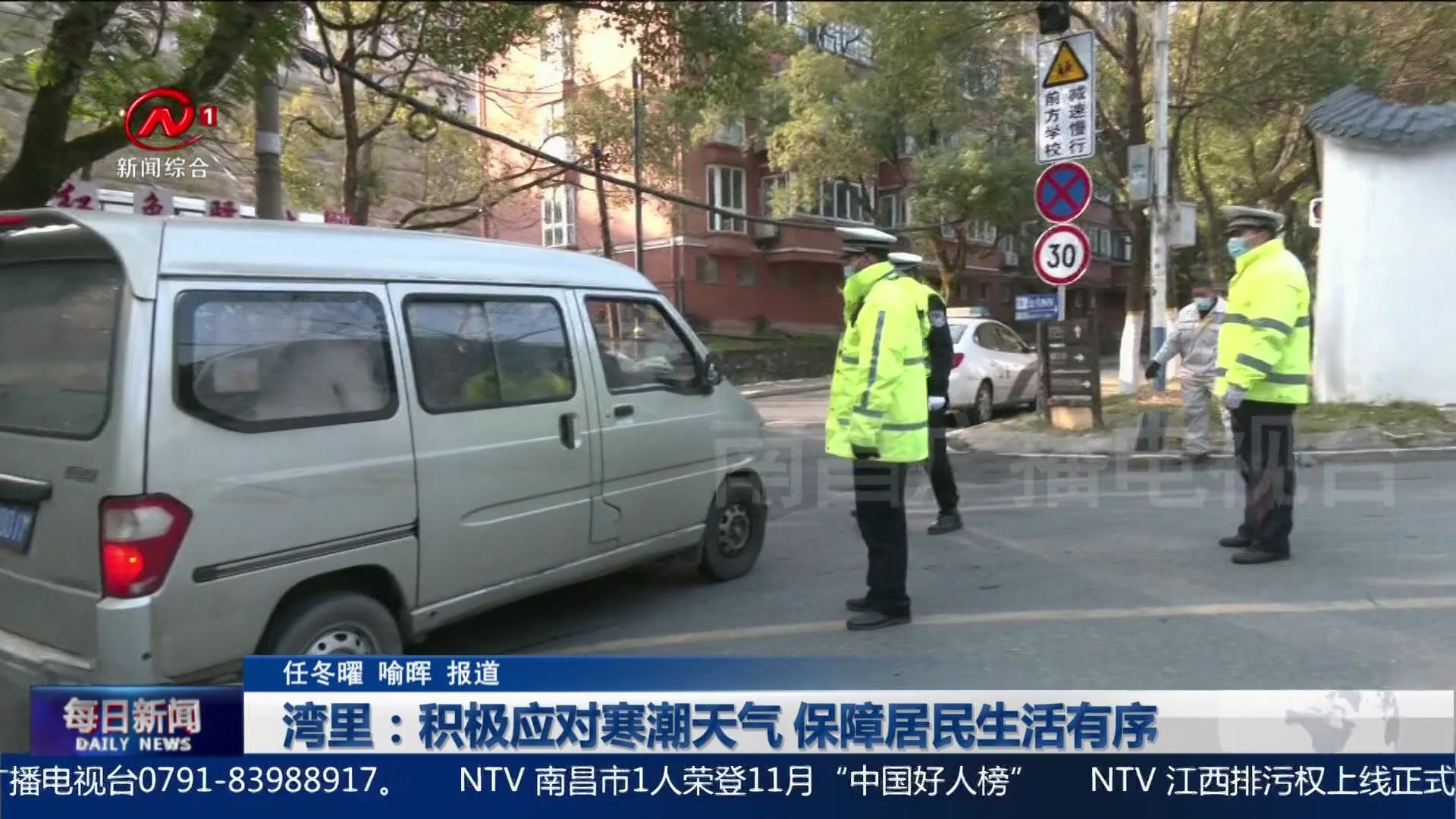 湾里：积极应对寒潮天气 保障居民生活有序