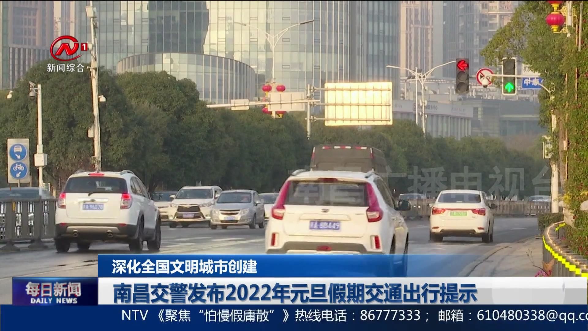 南昌交警发布2022年元旦假期交通出行提示