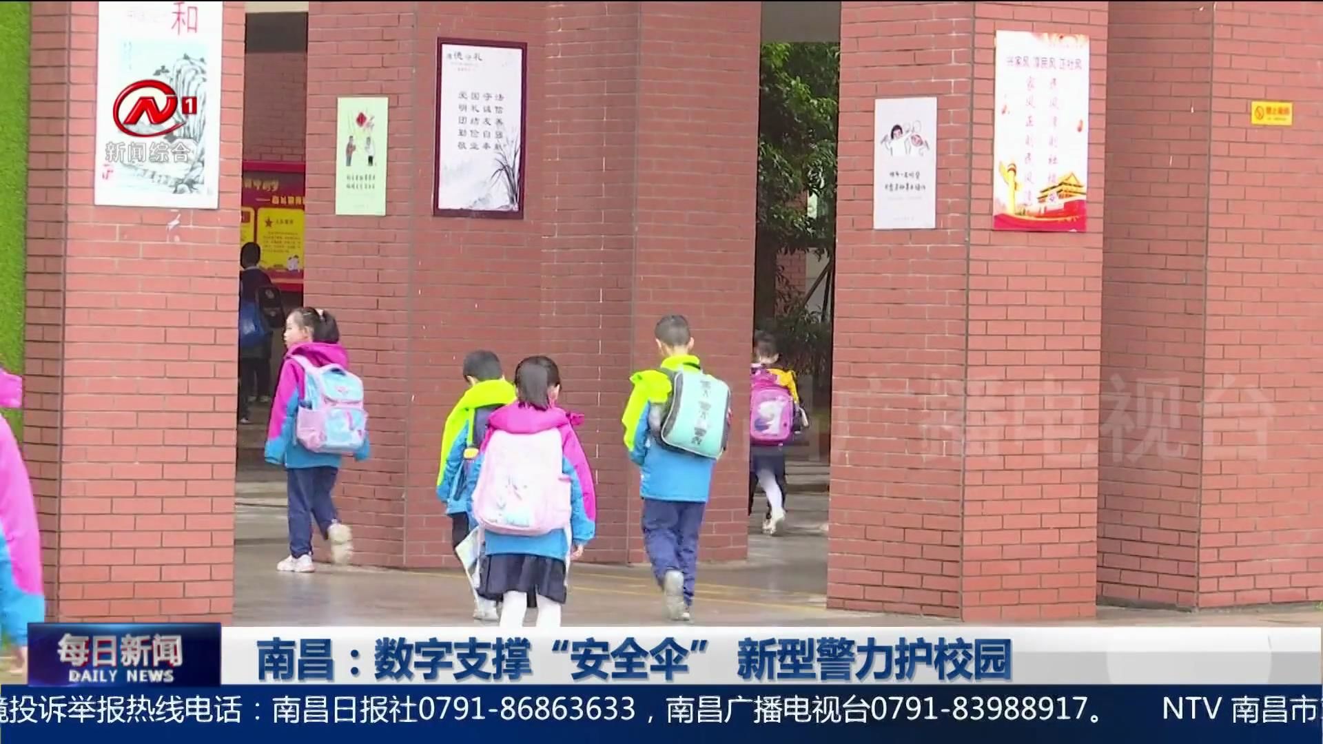 南昌：数字支撑“安全伞” 新型警力护校园