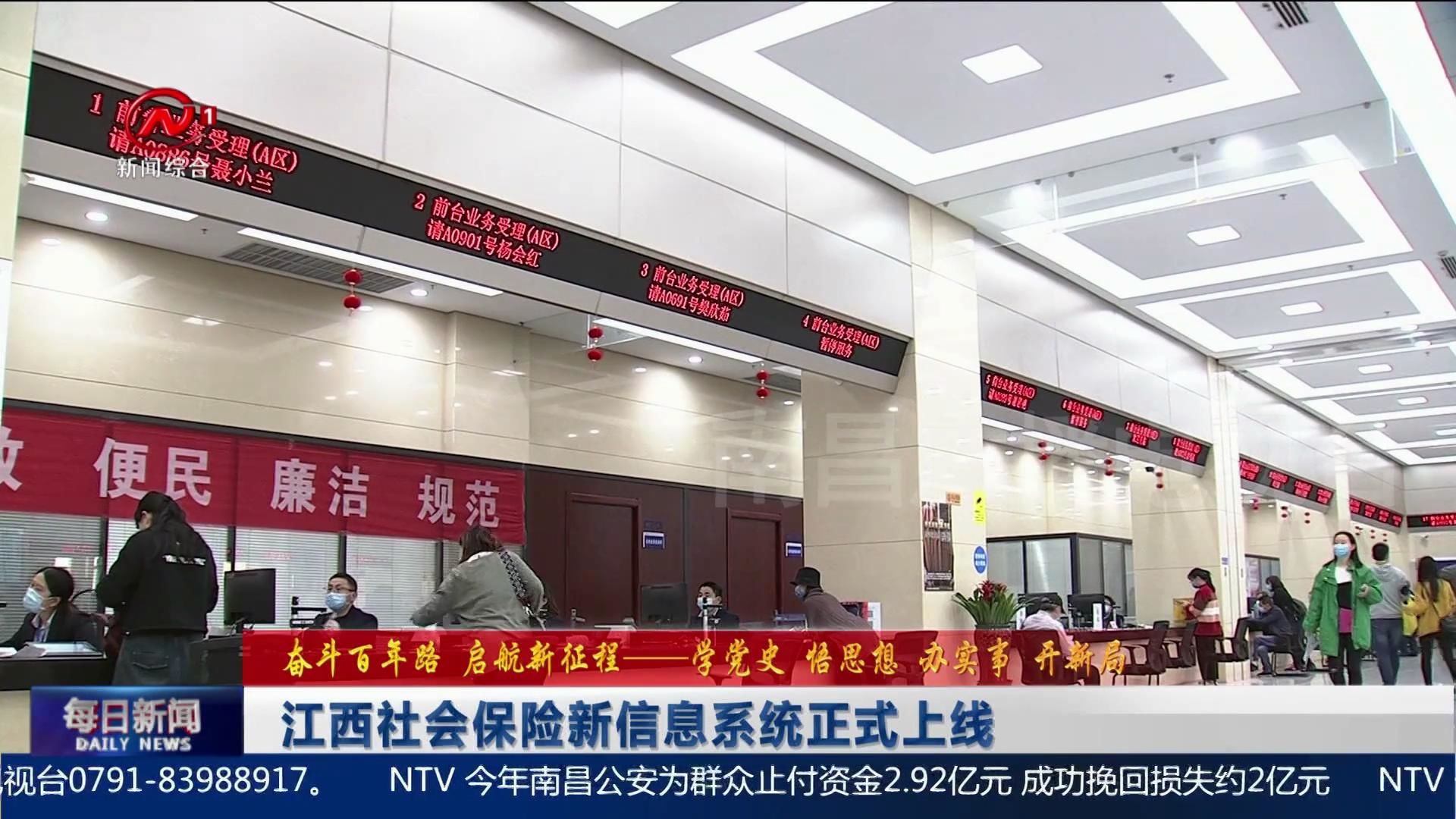 江西社会保险新信息系统正式上线