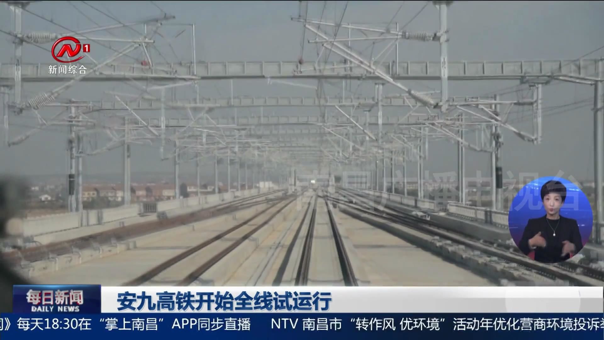 安九高铁开始全线试运行
