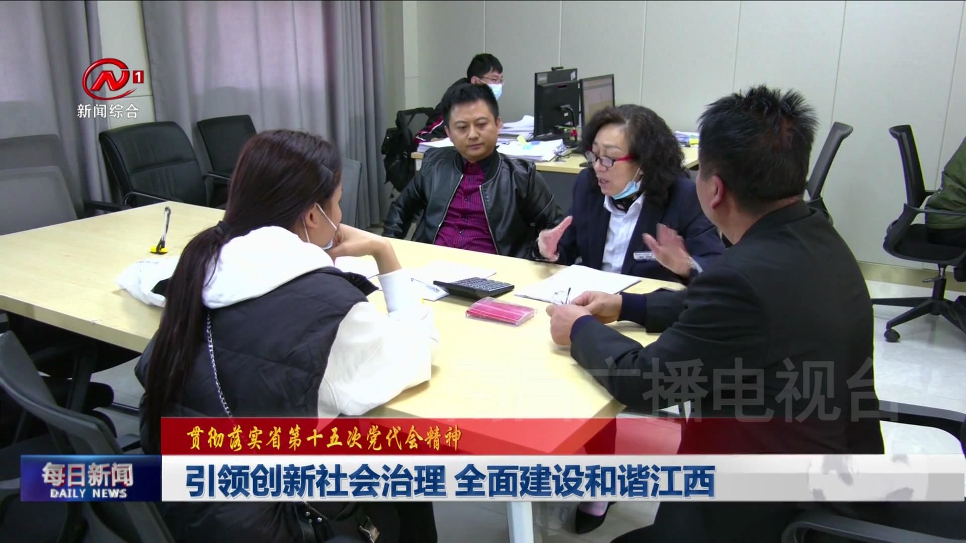 引领创新社会治理 全面建设和谐江西