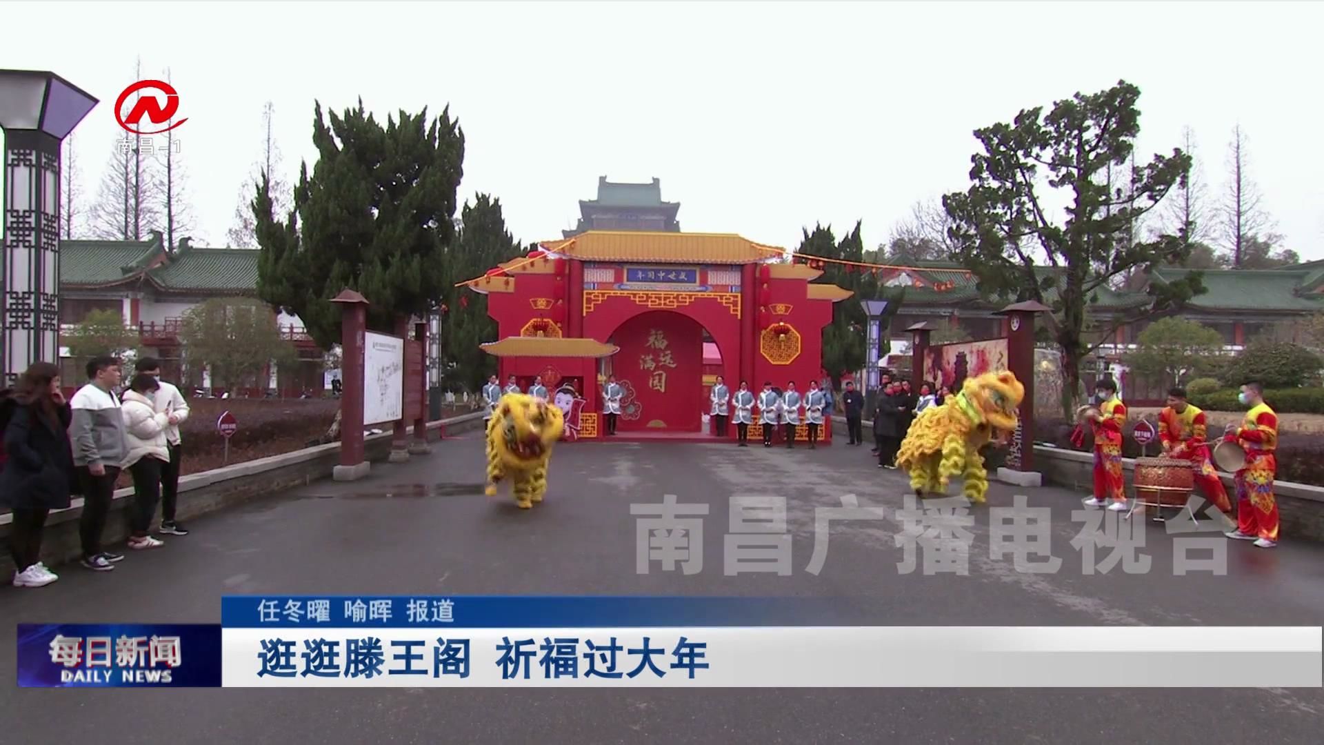 逛逛滕王阁 祈福过大年