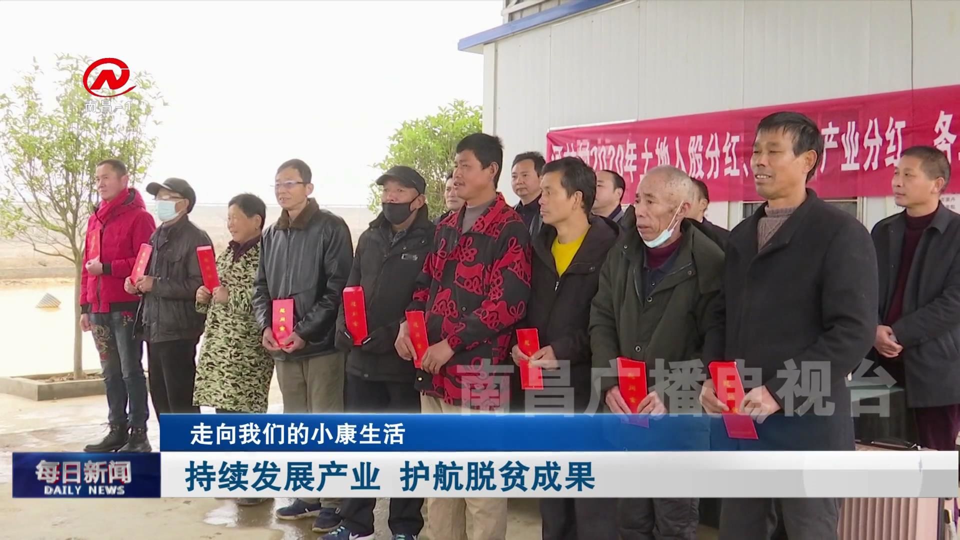 持续发展产业 护航脱贫成果