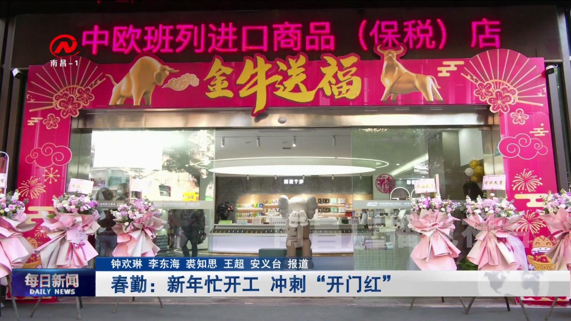 春勤：新年忙开工 冲刺“开门红”