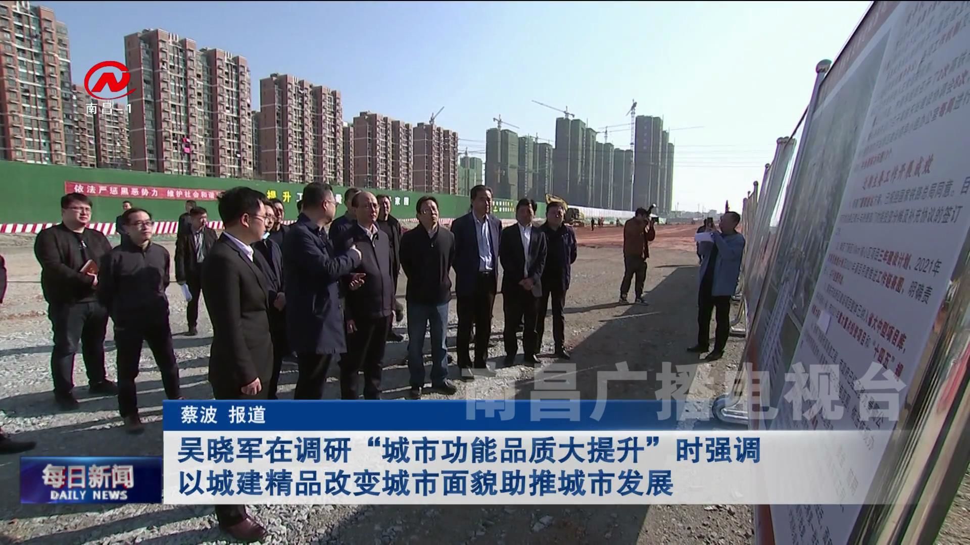 吴晓军在调研“城市功能品质大提升”时强调 以城建精品改变城市面貌助推城市发展