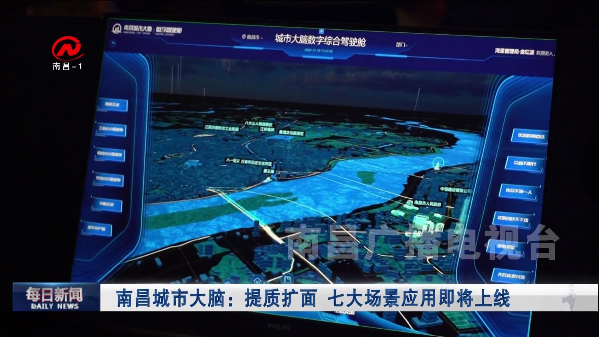 南昌城市大脑：提质扩面 七大场景应用即将上线