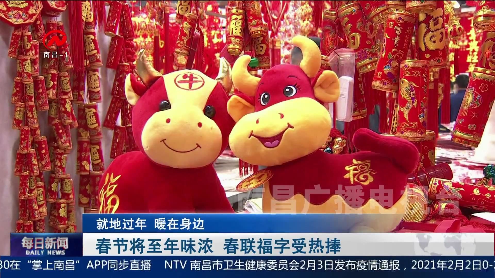 春节将至年味浓 春联福字受热捧