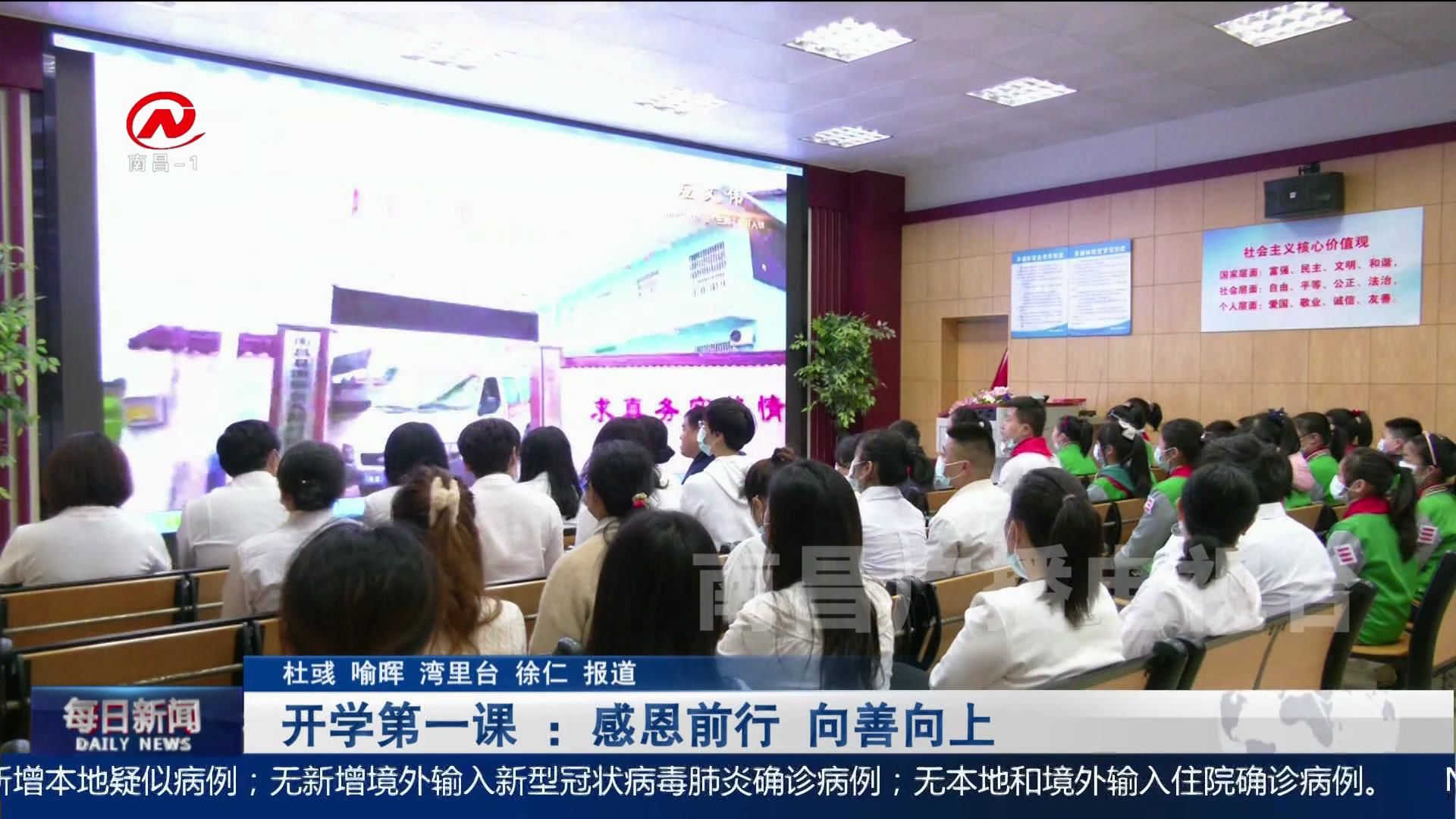 开学第一课 ：感恩前行 向善向上