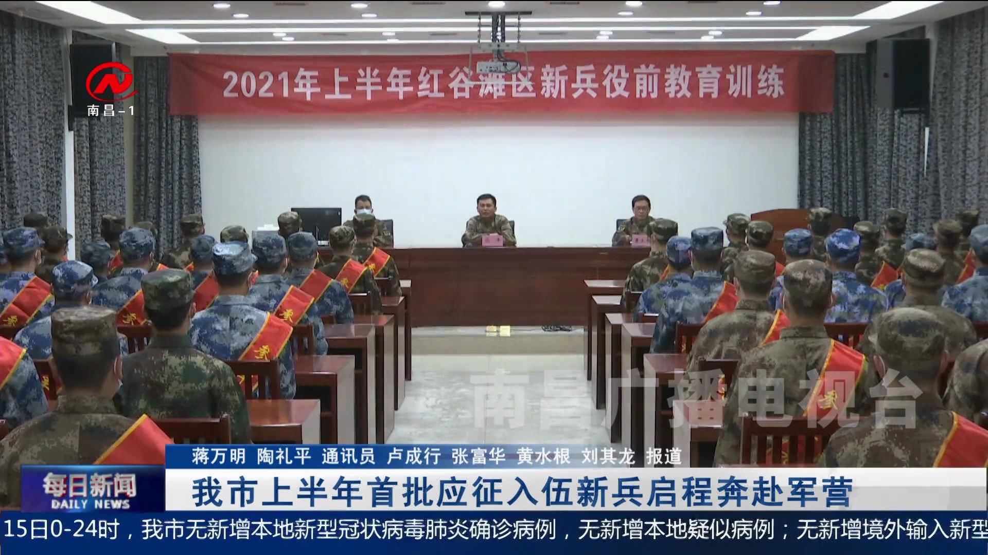 我市上半年首批应征入伍新兵启程奔赴军营