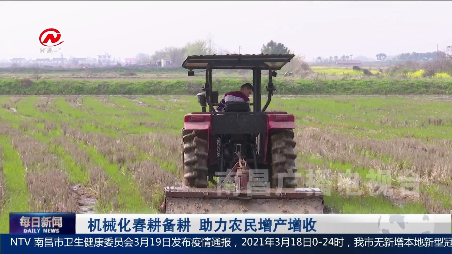 机械化春耕备耕 助力农民增产增收