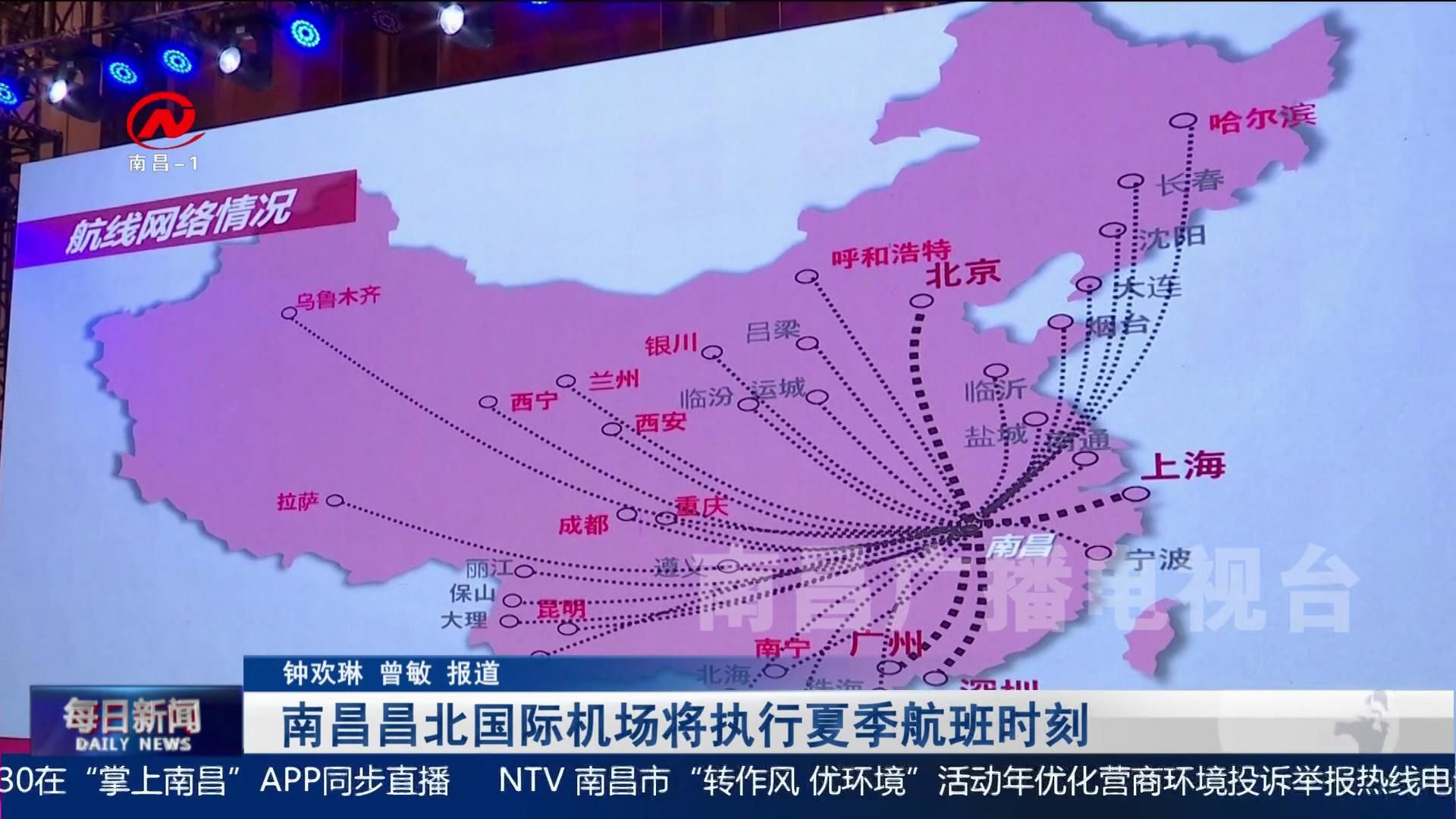 南昌昌北国际机场将执行夏季航班时刻