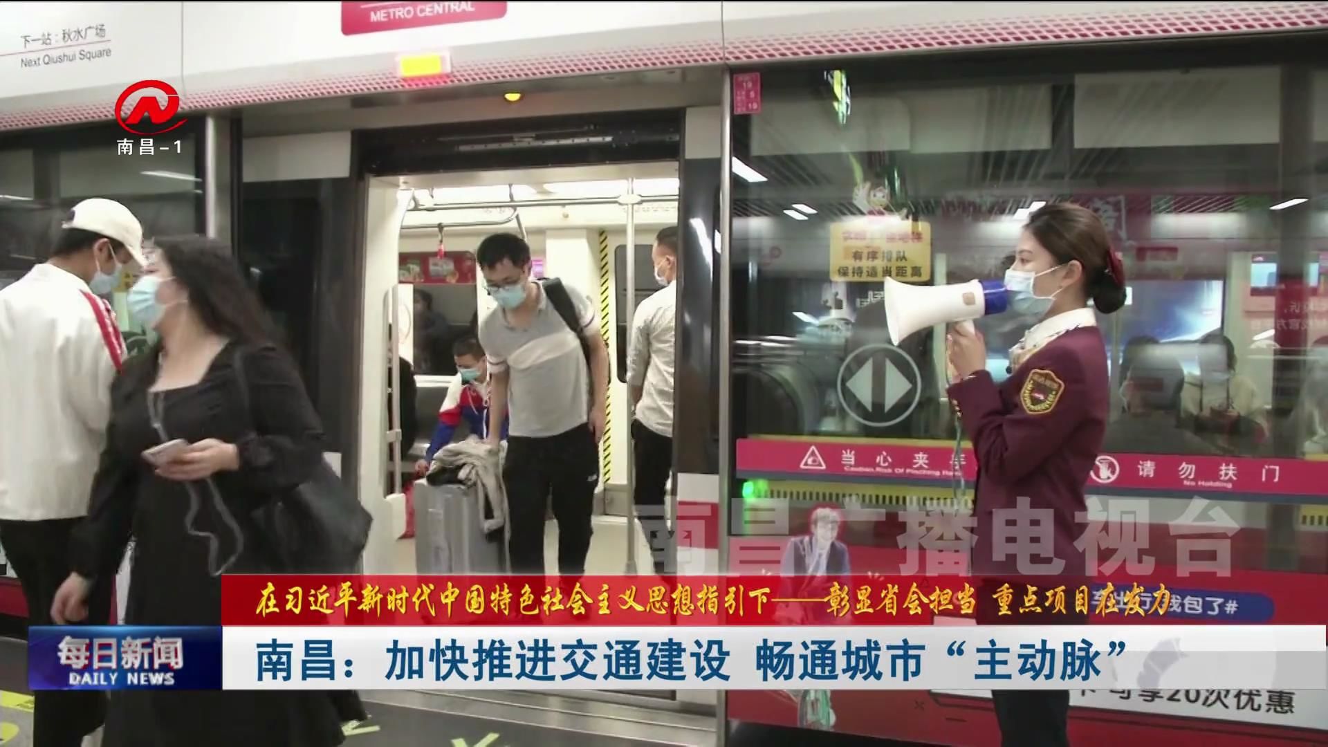 南昌：加快推进交通建设 畅通城市“主动脉”