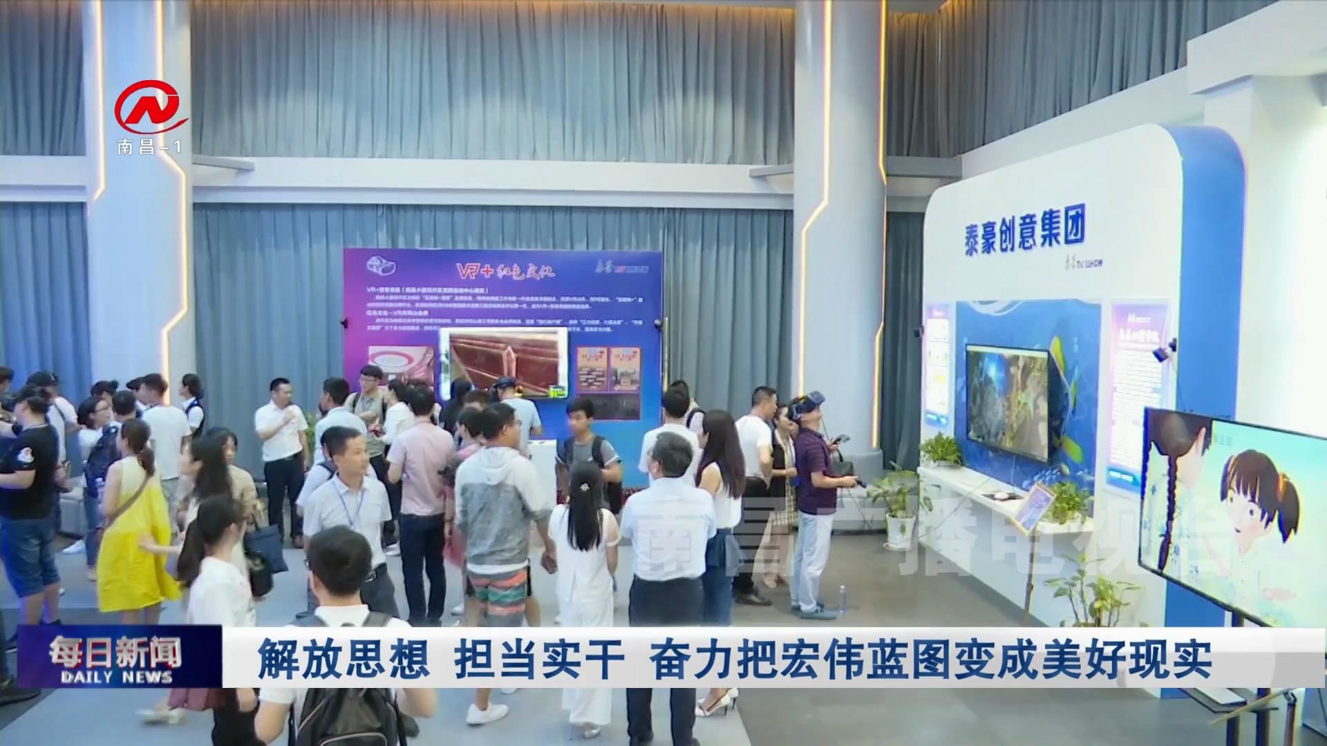 解放思想 担当实干 奋力把宏伟蓝图变成美好现实