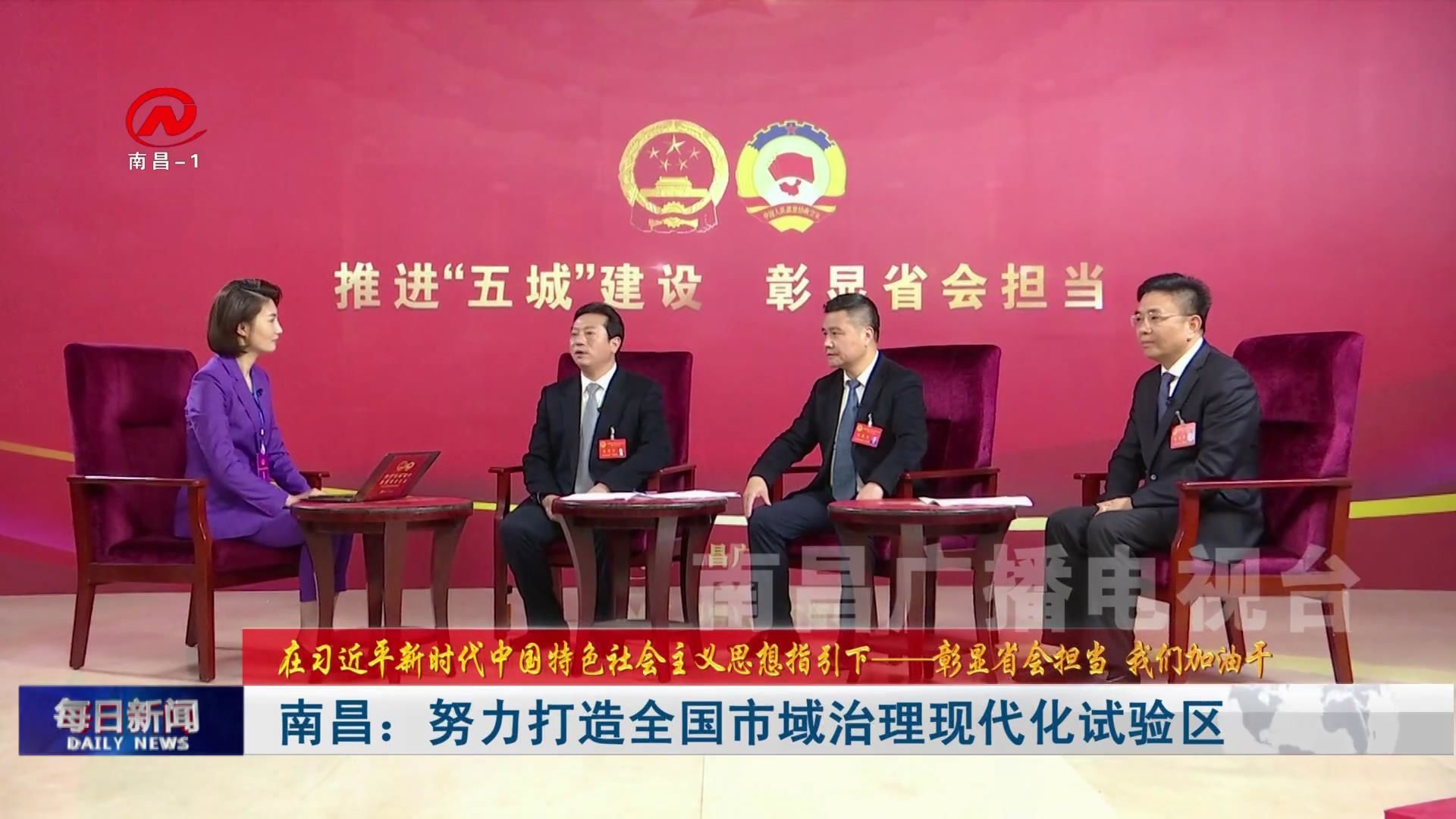 南昌：努力打造全国市域治理现代化试验区