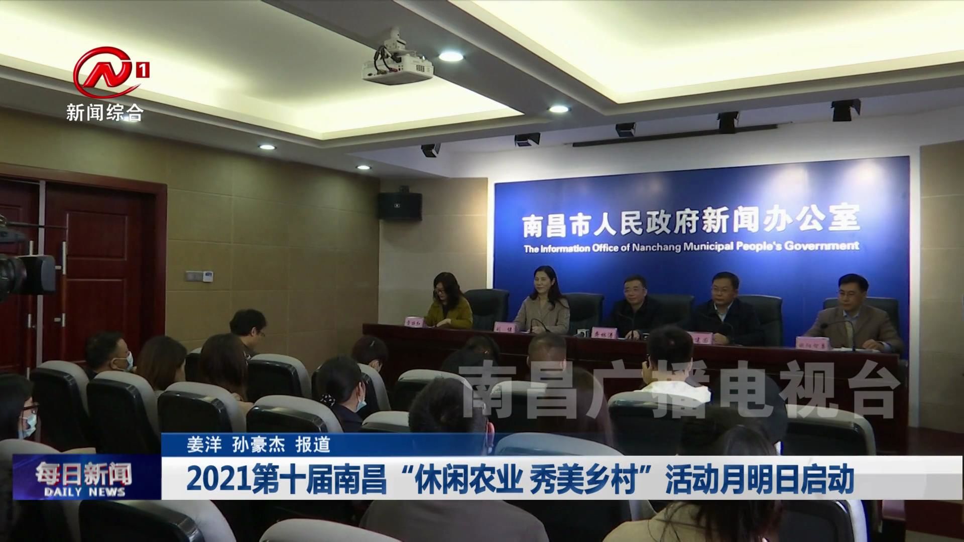 第十届南昌“休闲农业 秀美乡村”活动月明日启动