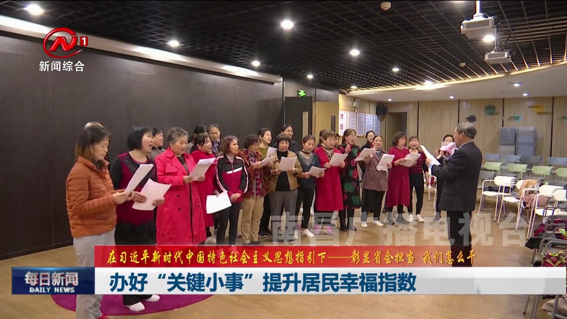 办好“关键小事”提升居民幸福指数