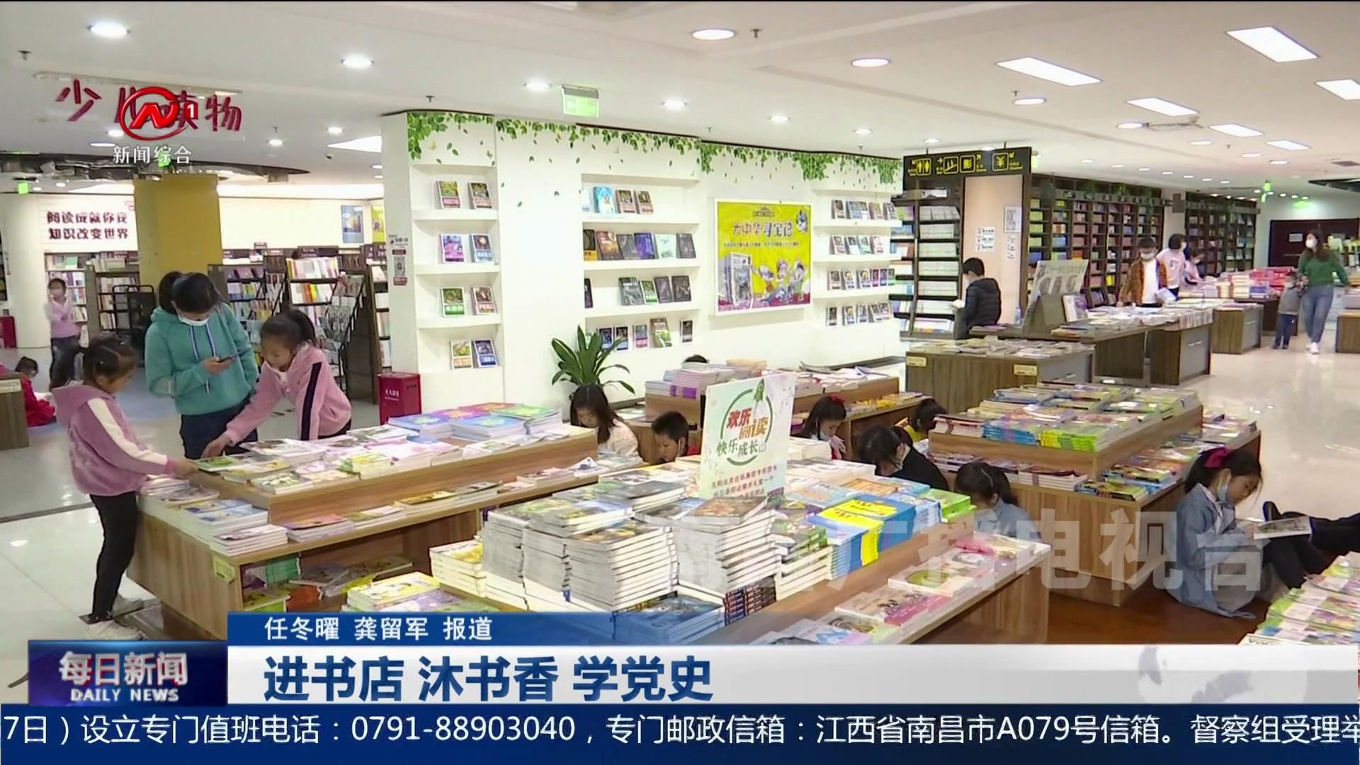 进书店 沐书香 学党史