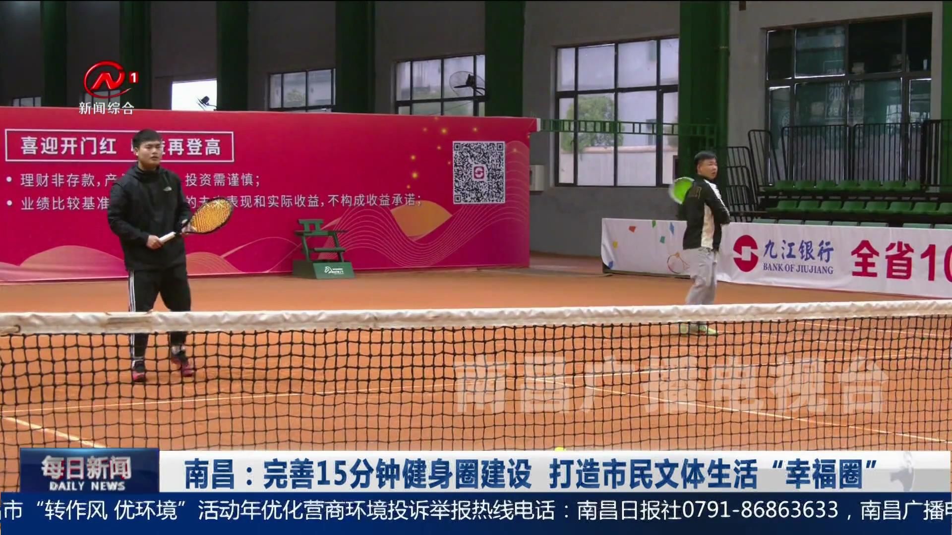 南昌：完善15分钟健身圈建设  打造市民文体生活“幸福圈”
