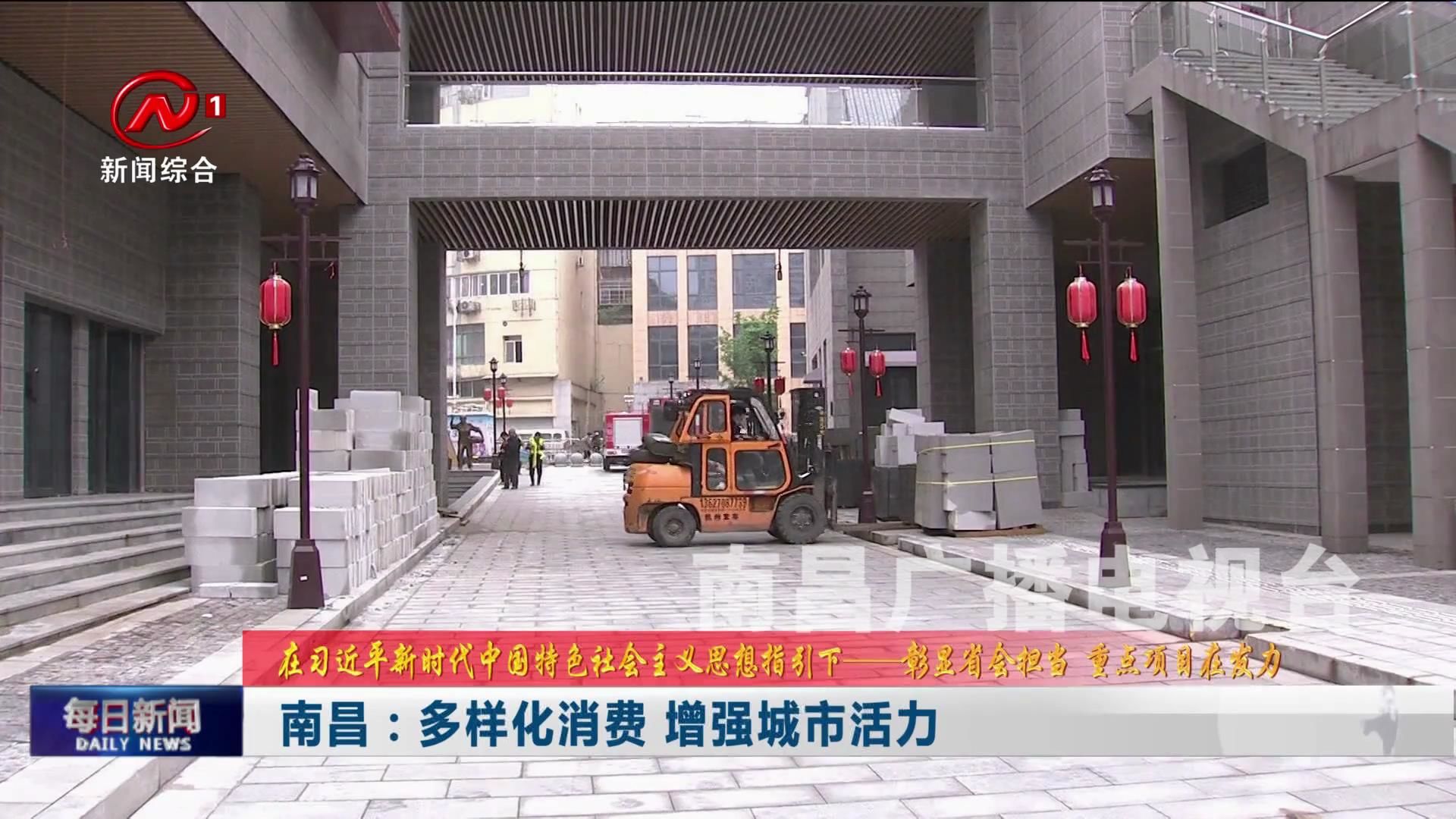 南昌：多样化消费 增强城市活力