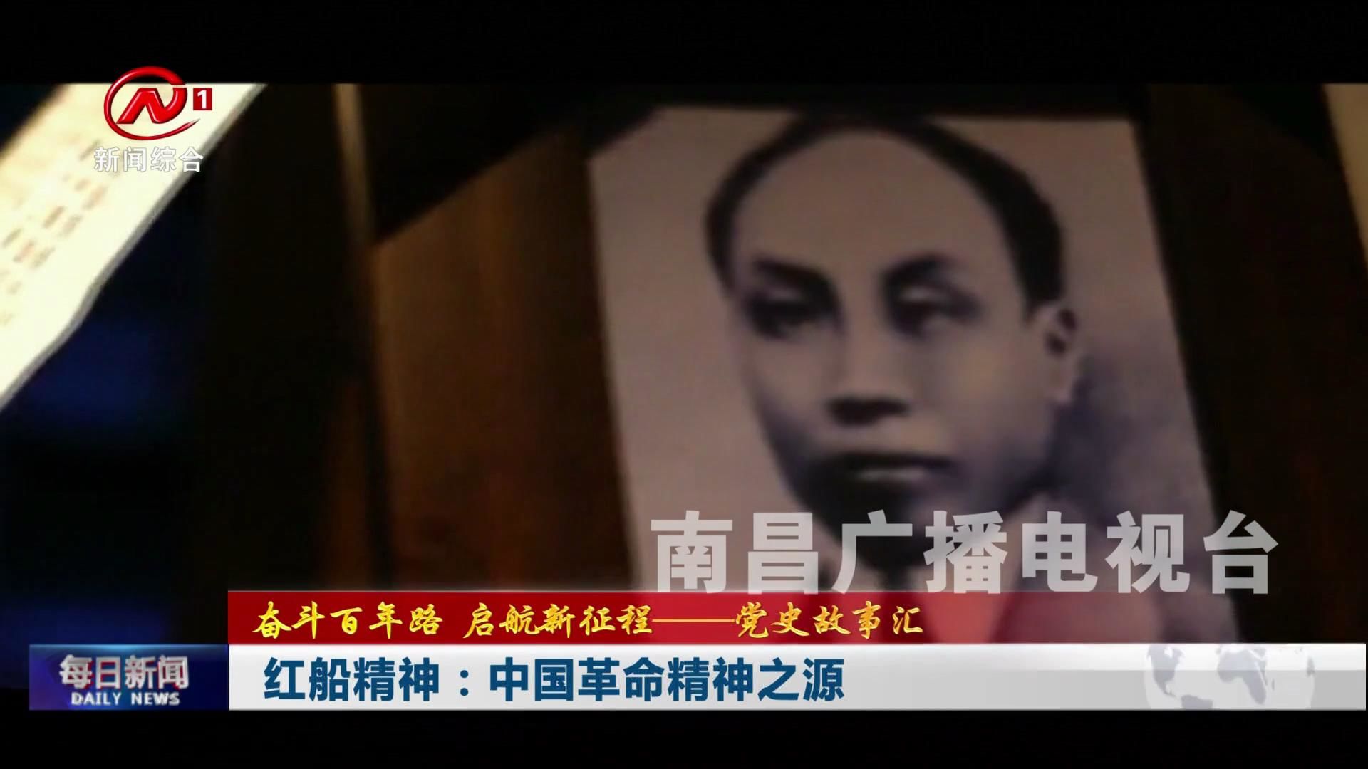 红船精神：中国革命精神之源