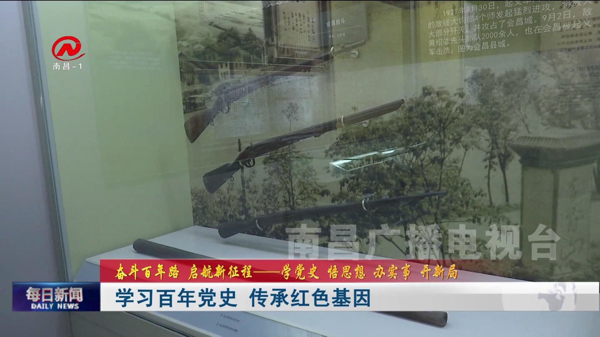 学习百年党史 传承红色基因