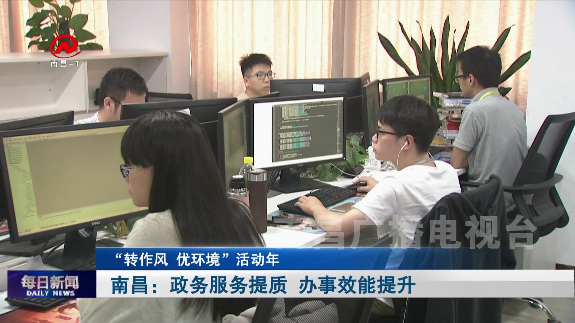 南昌：政务服务提质 办事效能提升