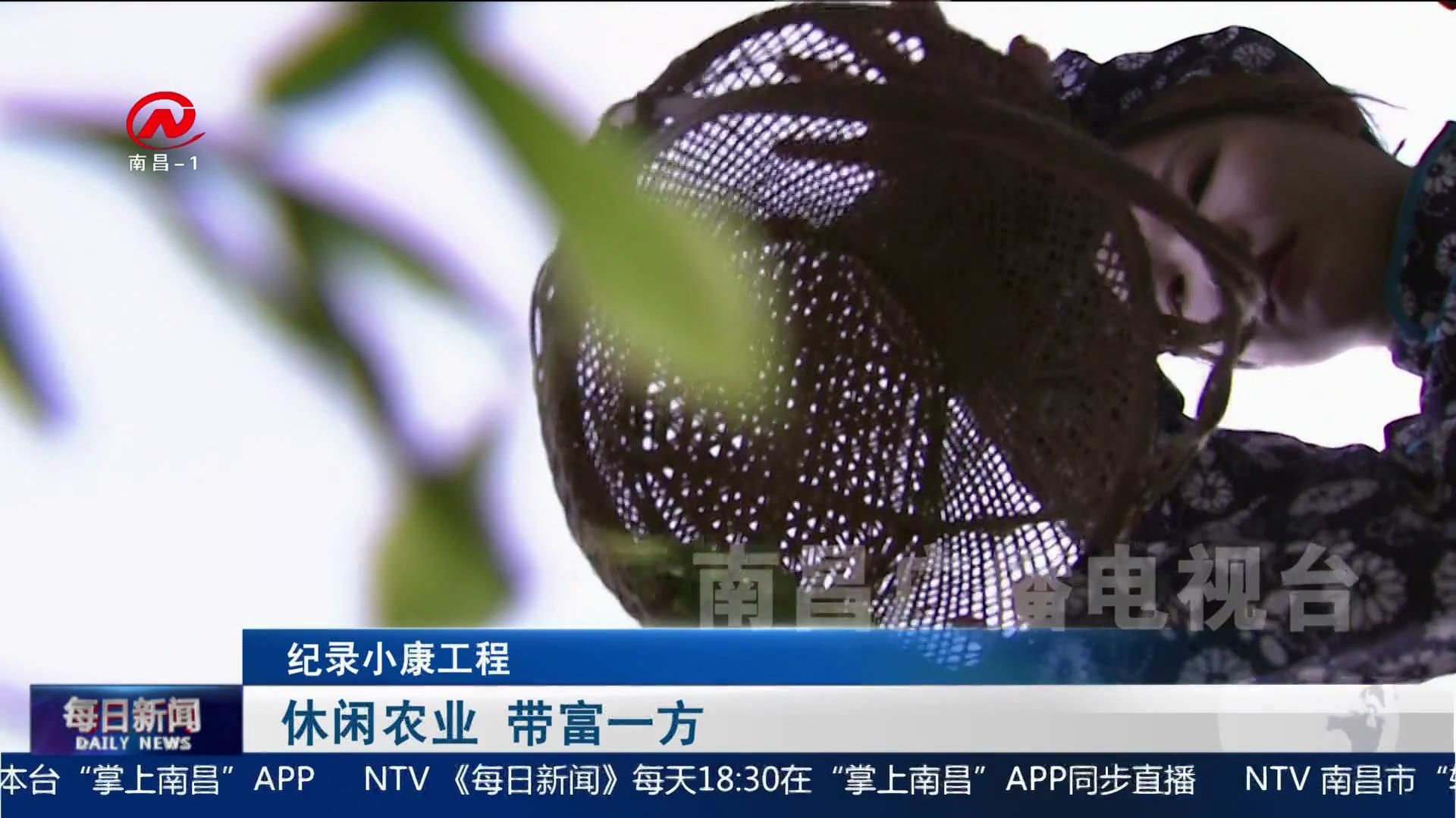 休闲农业 带富一方