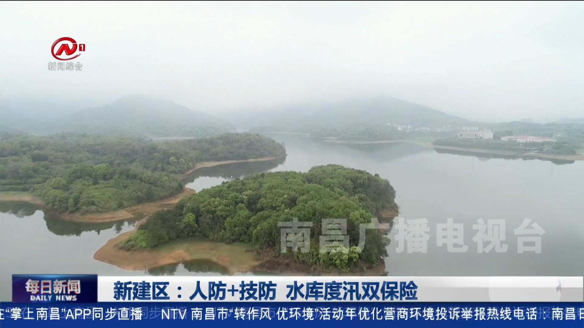 新建区：人防+技防  水库度汛双保险