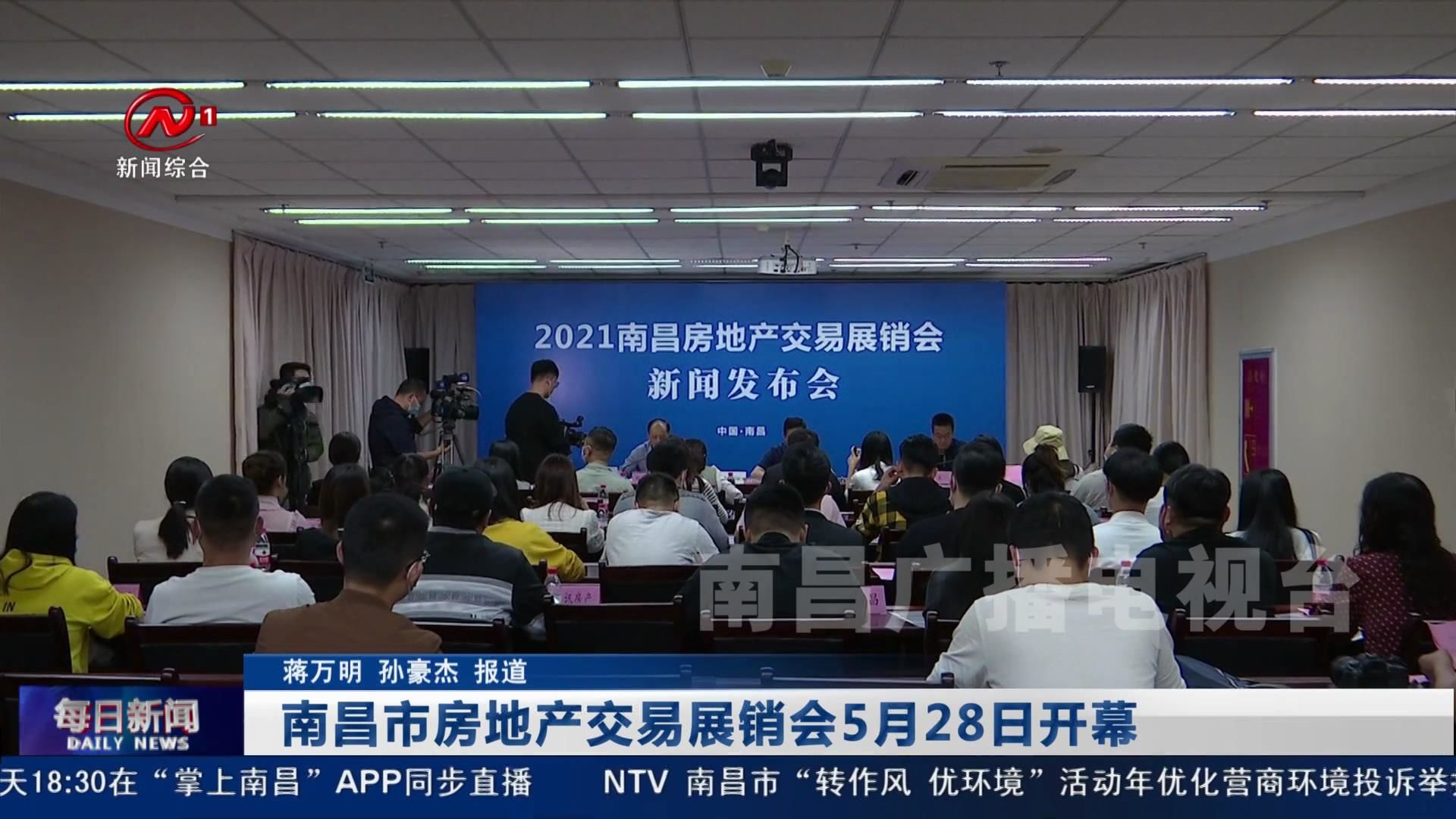 南昌市房地产交易展销会5月28日开幕