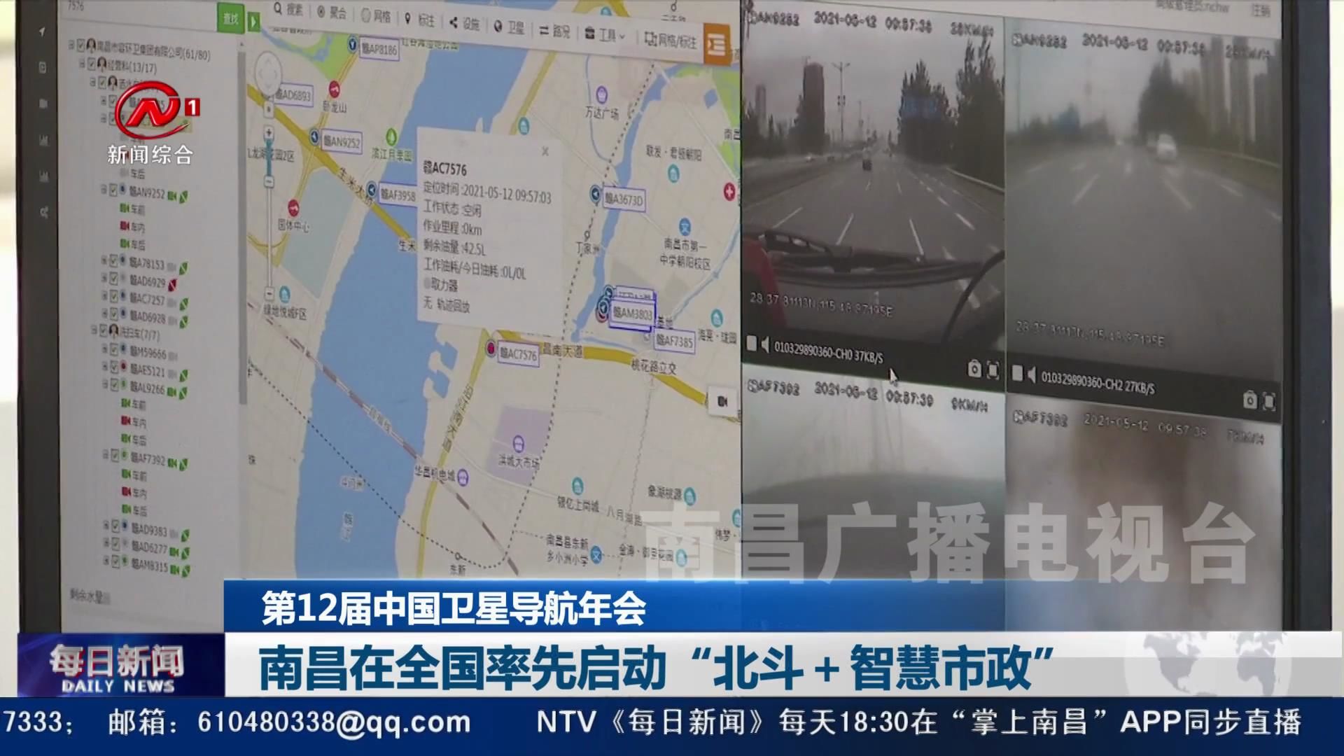 南昌在全国率先启动“北斗智慧市政”